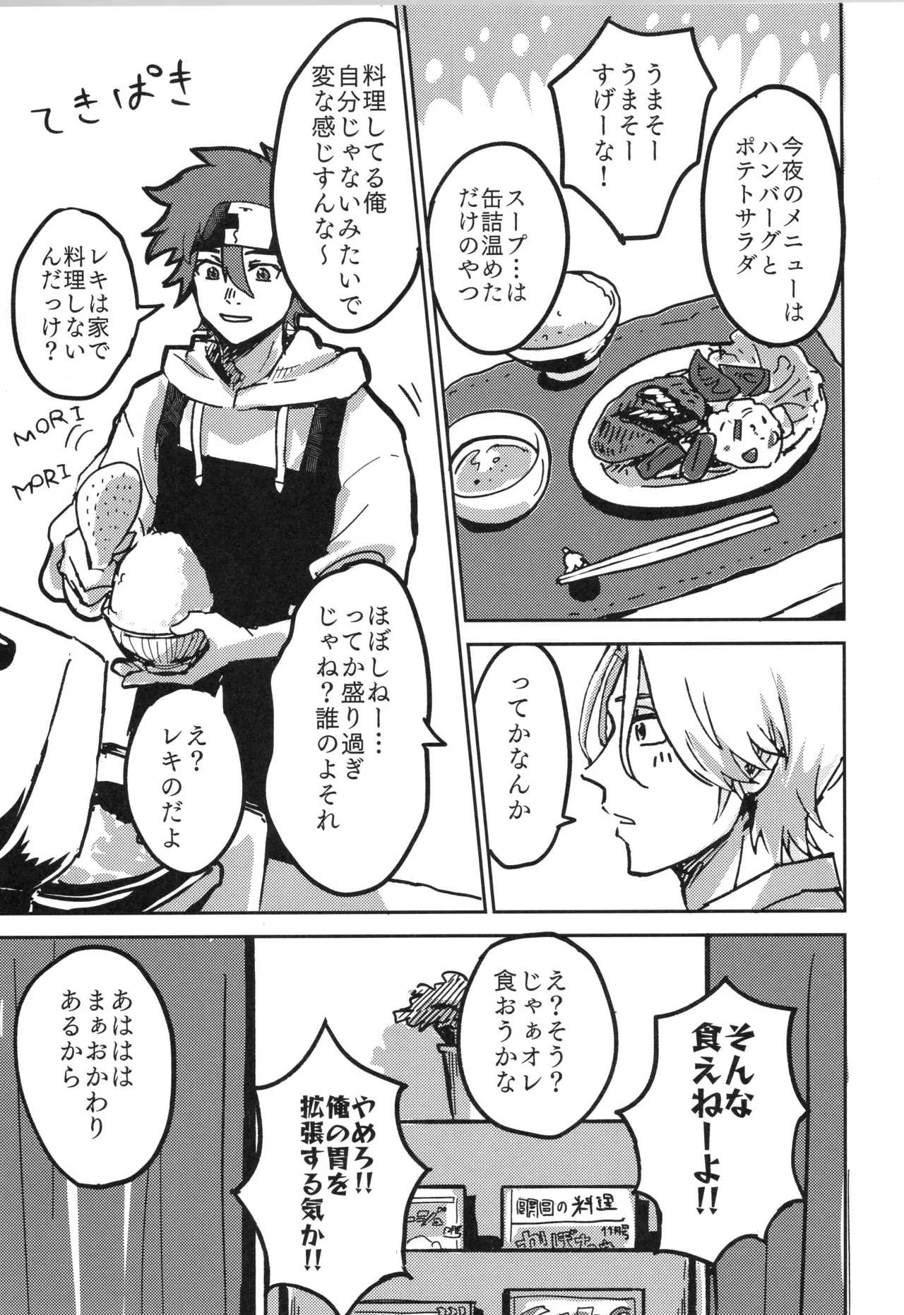 イレカワール Page.18
