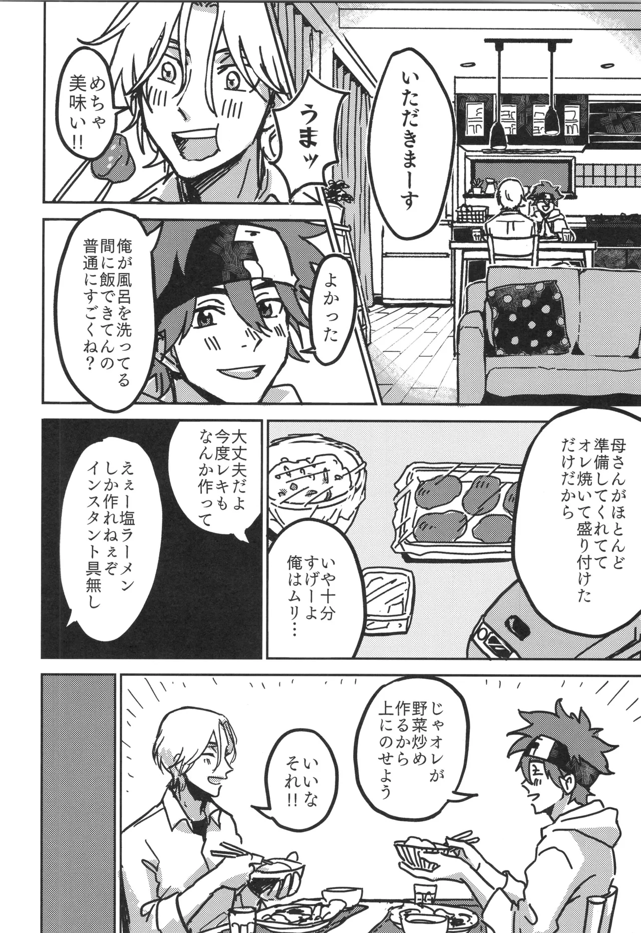 イレカワール Page.19