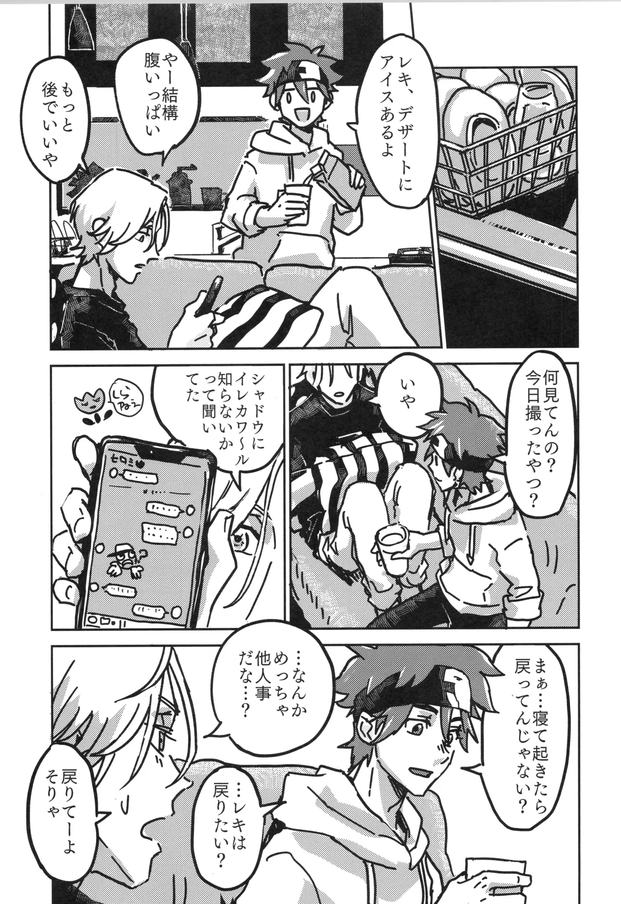 イレカワール Page.20