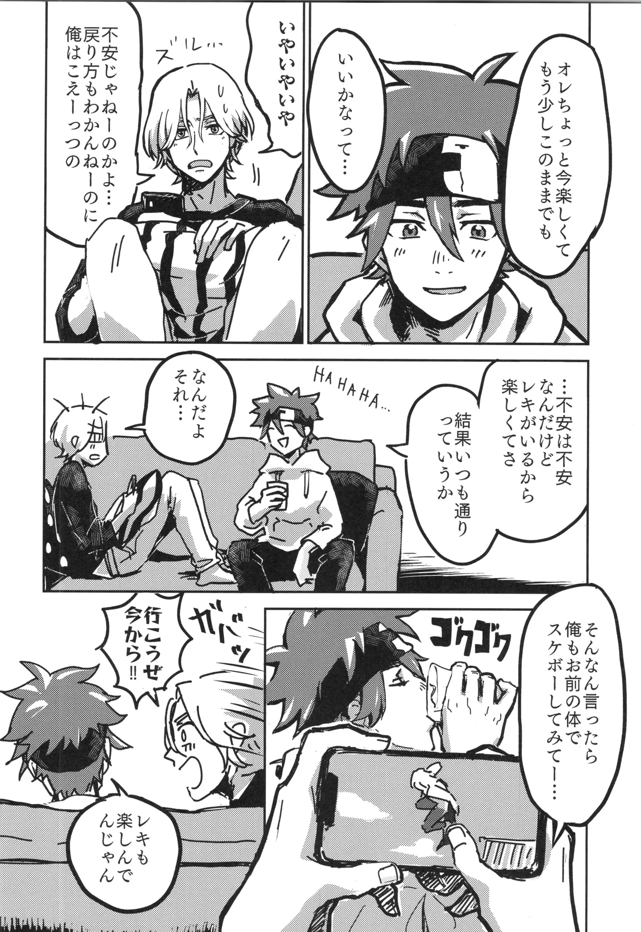 イレカワール Page.21