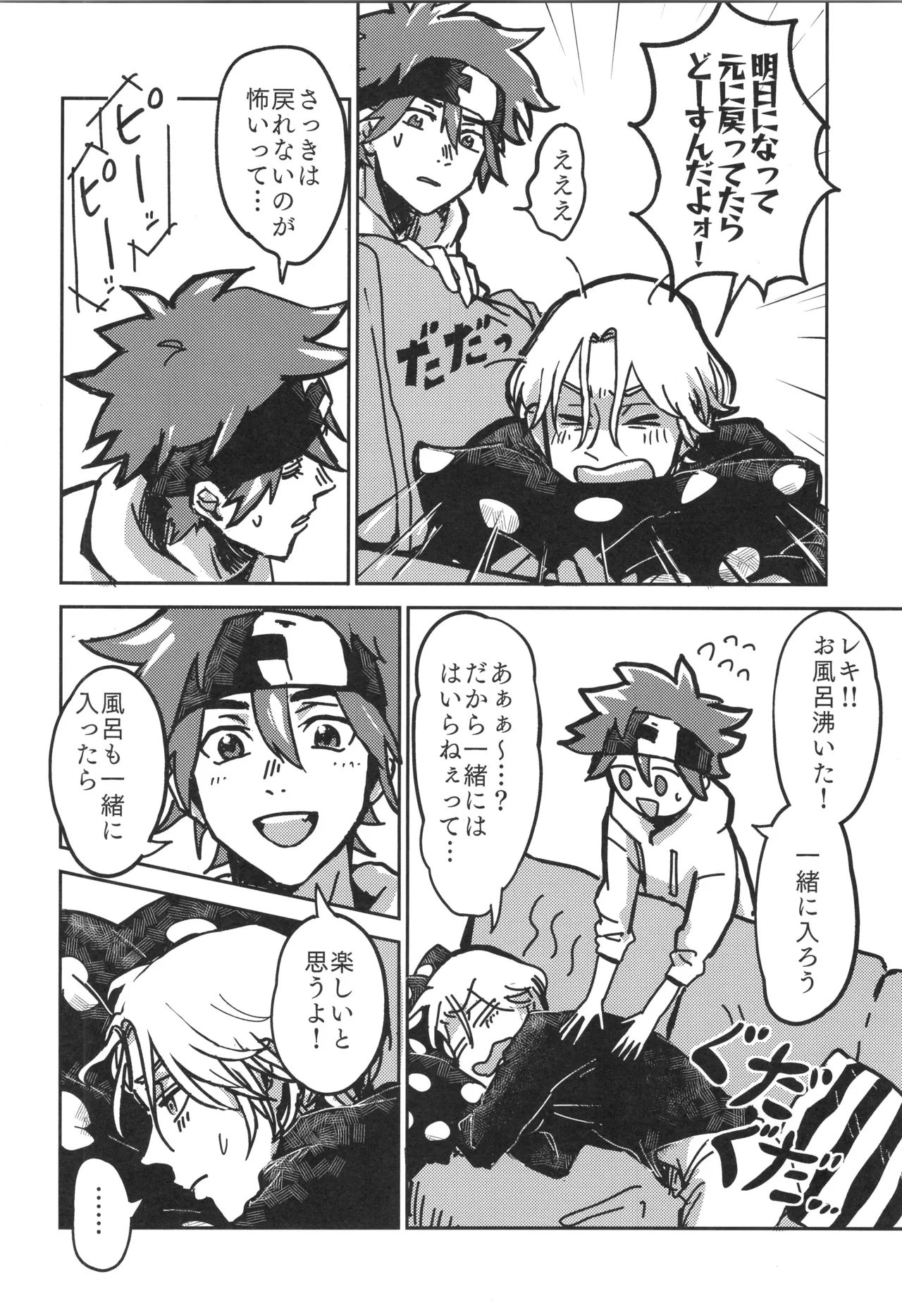 イレカワール Page.23