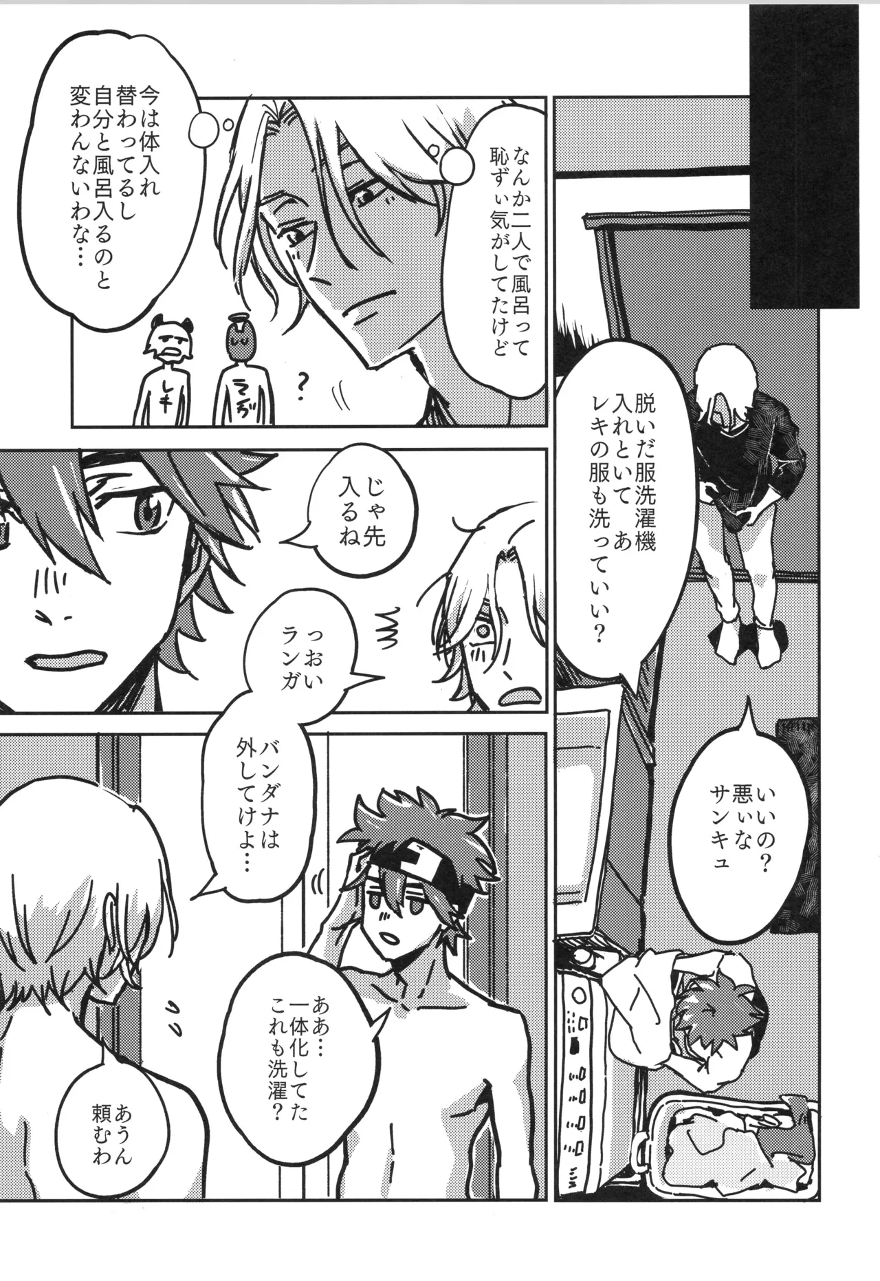 イレカワール Page.24