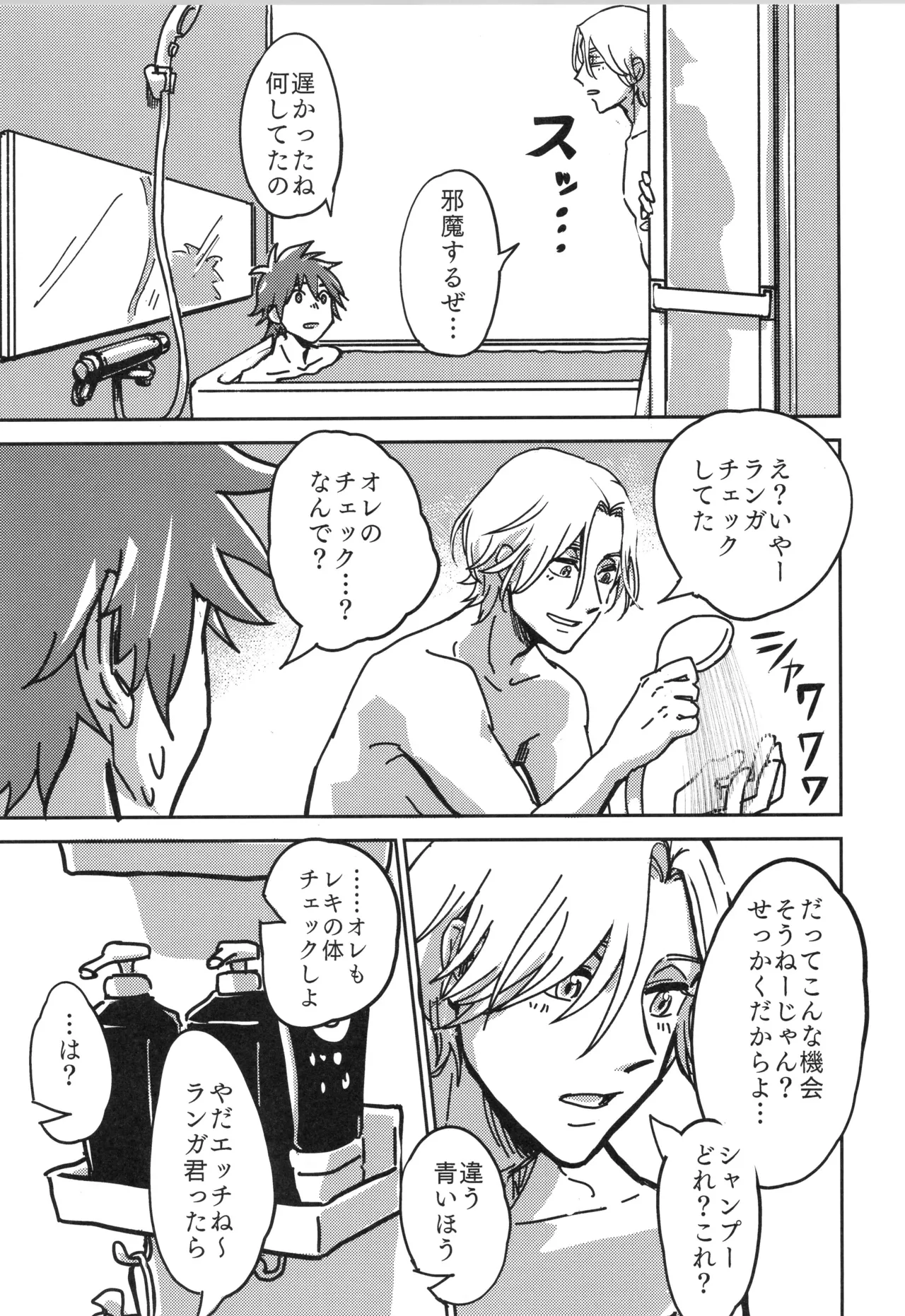 イレカワール Page.26