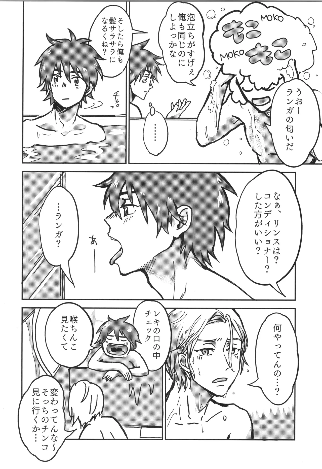 イレカワール Page.27