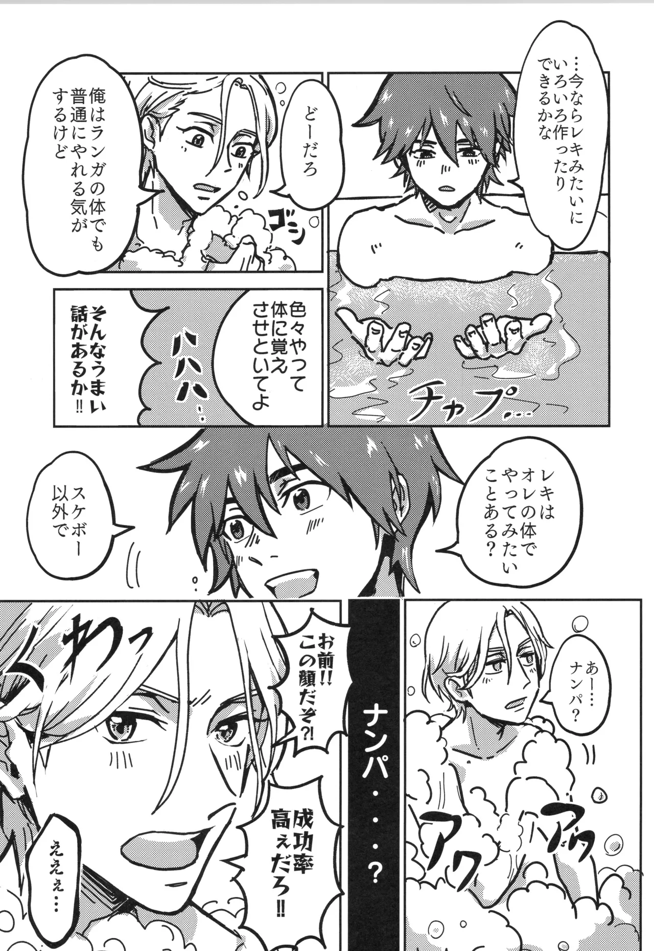 イレカワール Page.28