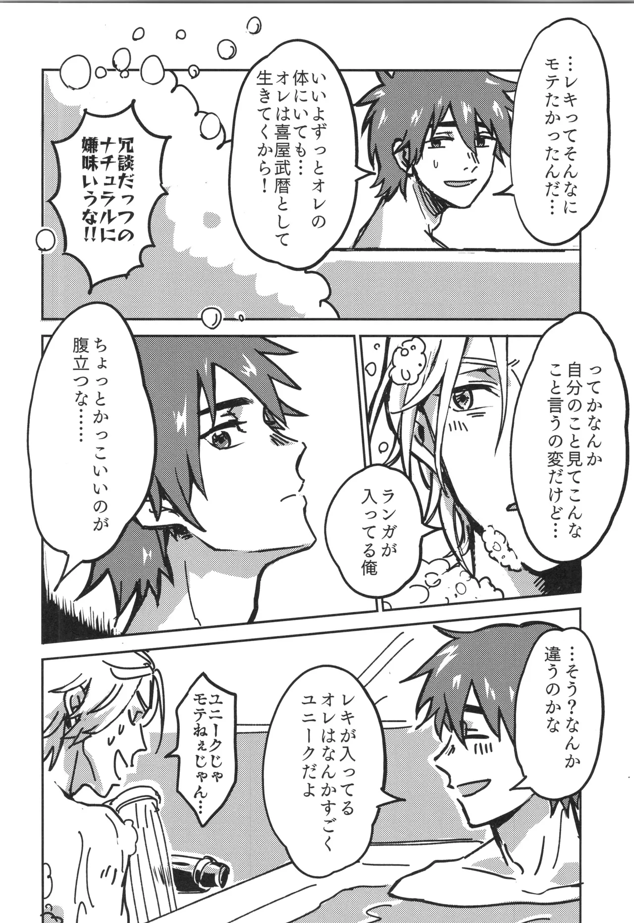 イレカワール Page.29