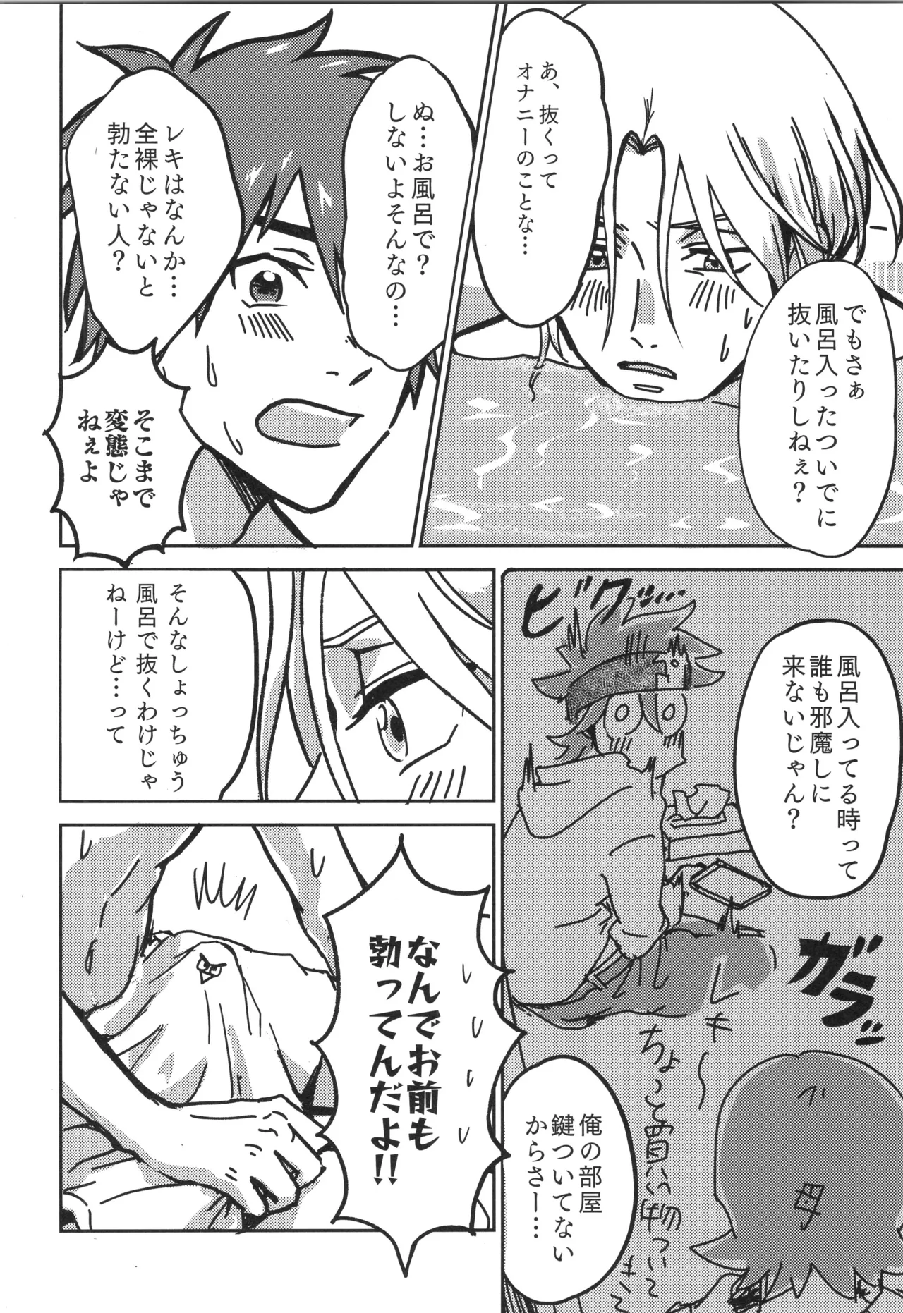 イレカワール Page.33