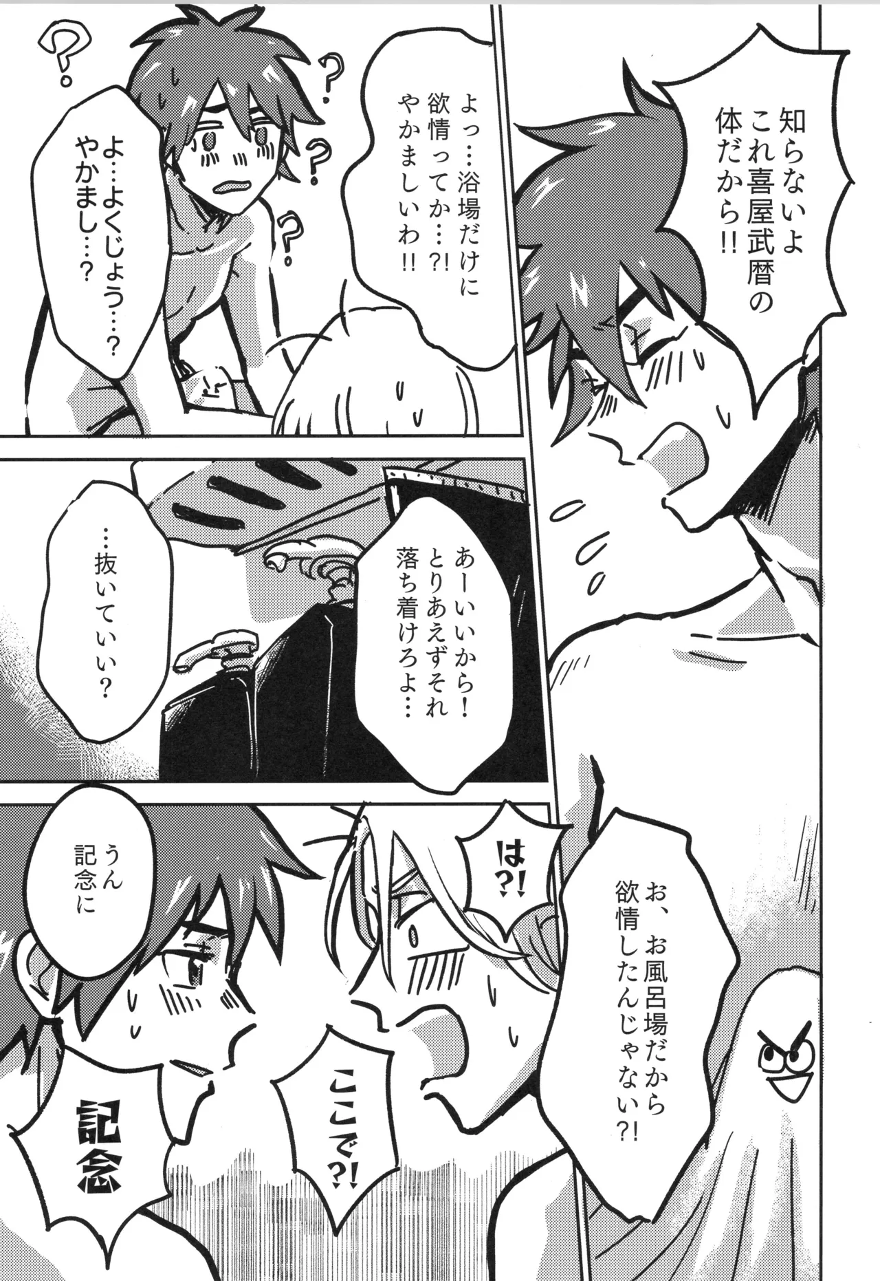 イレカワール Page.34