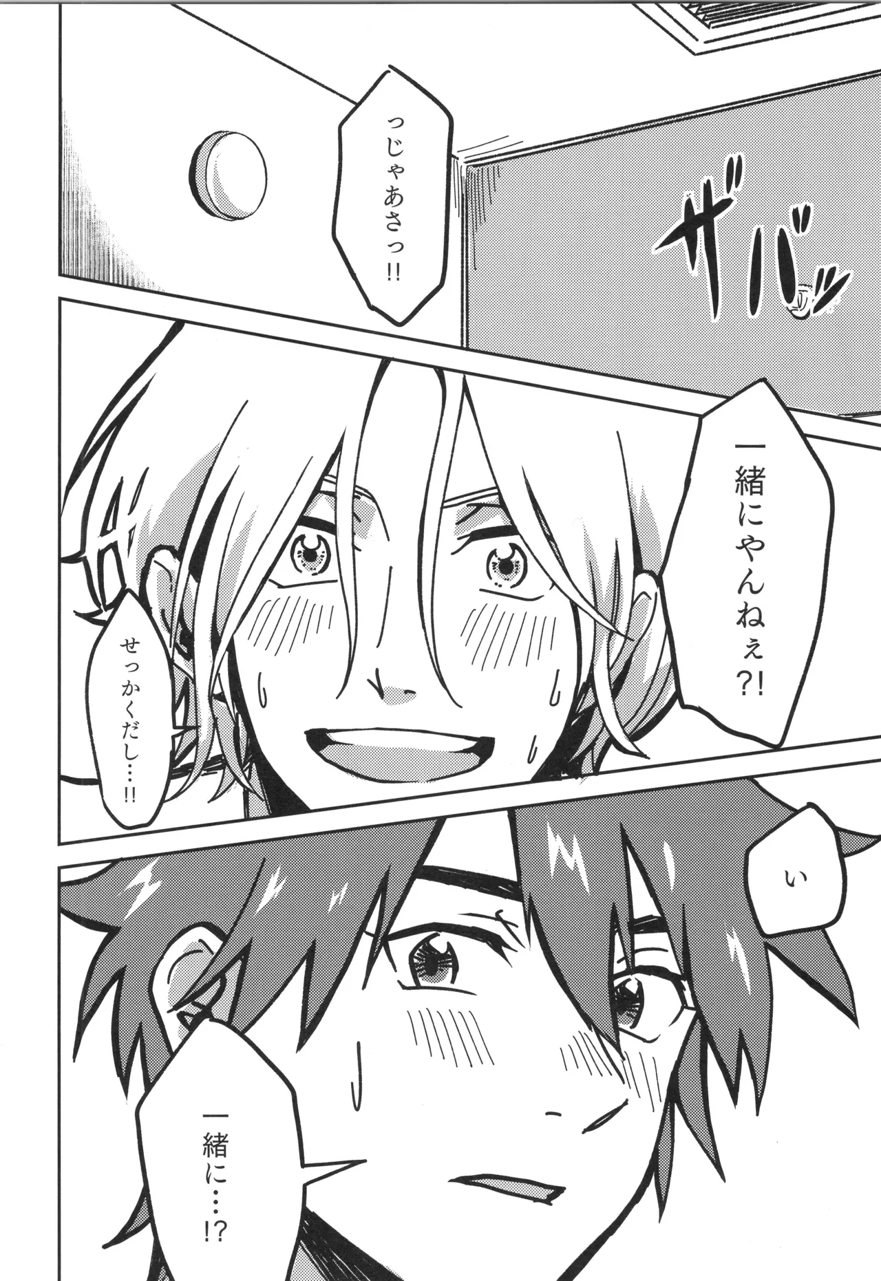 イレカワール Page.35