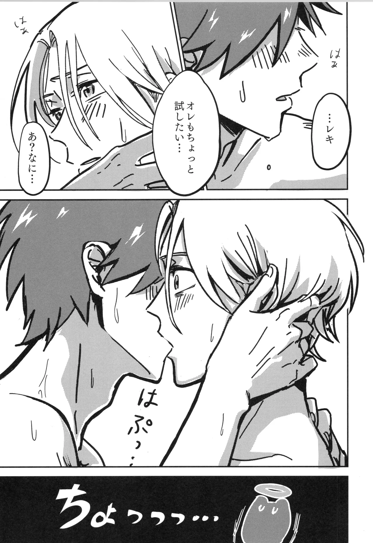 イレカワール Page.38