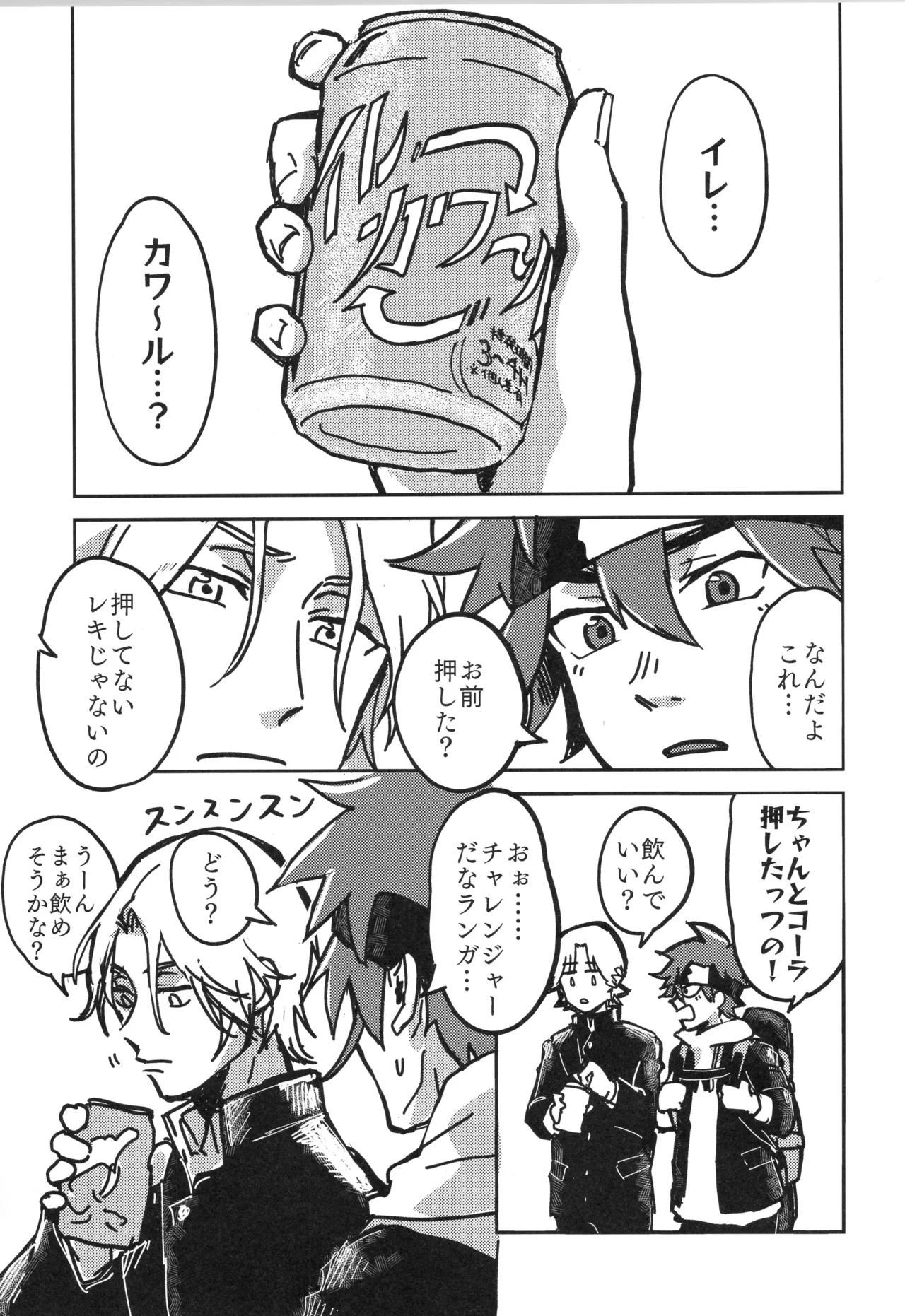 イレカワール Page.4