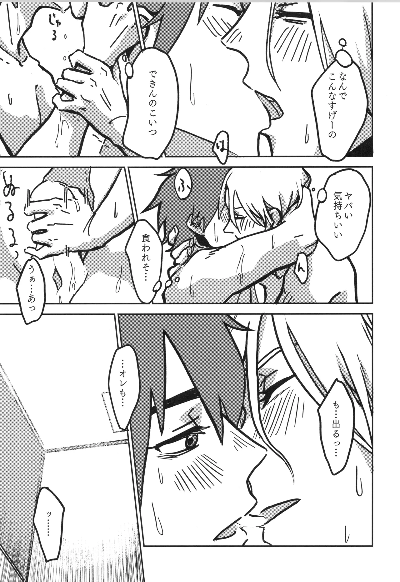 イレカワール Page.40