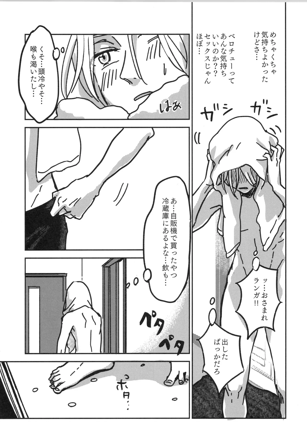 イレカワール Page.42