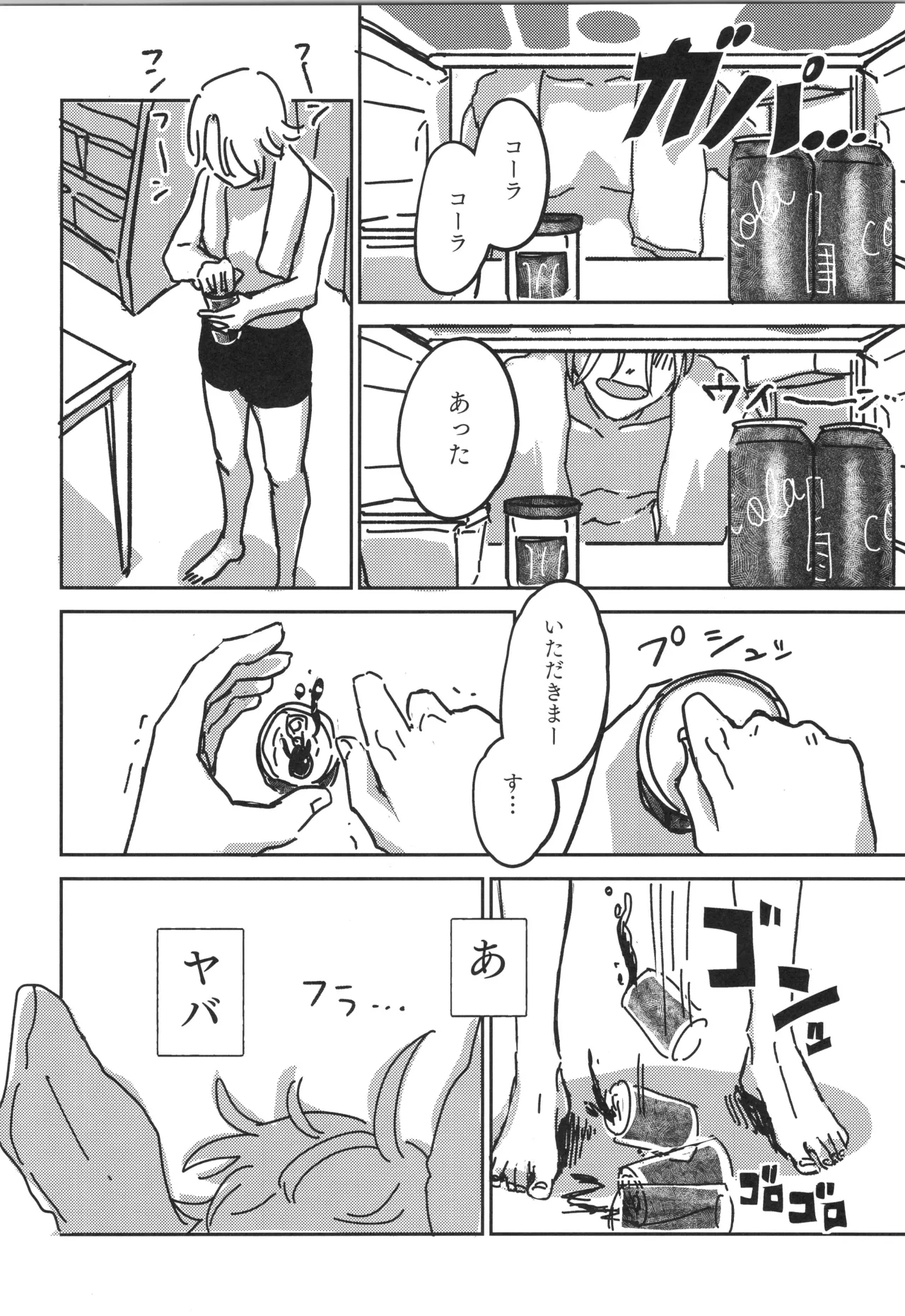 イレカワール Page.43