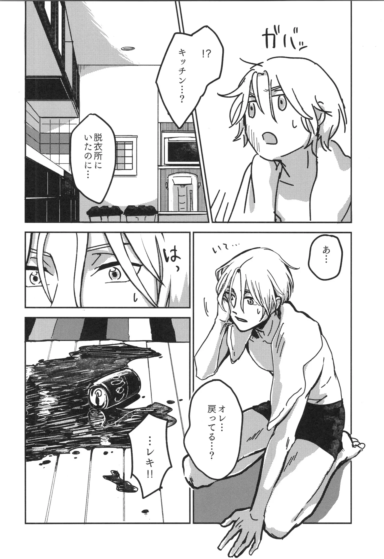 イレカワール Page.45