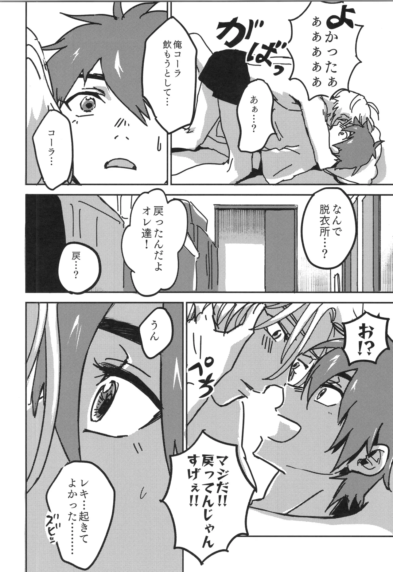 イレカワール Page.47