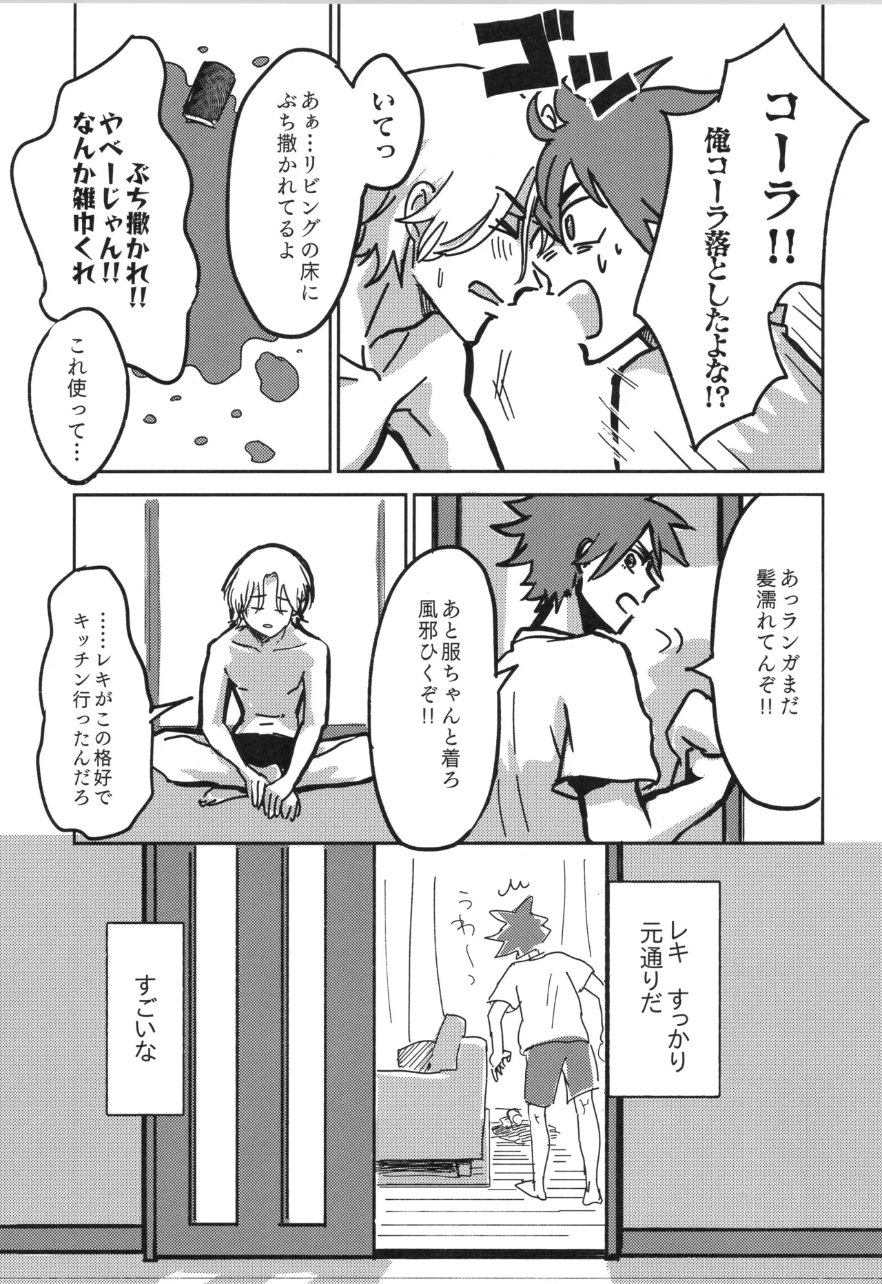 イレカワール Page.48