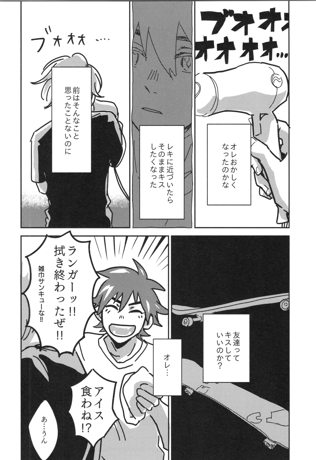 イレカワール Page.49