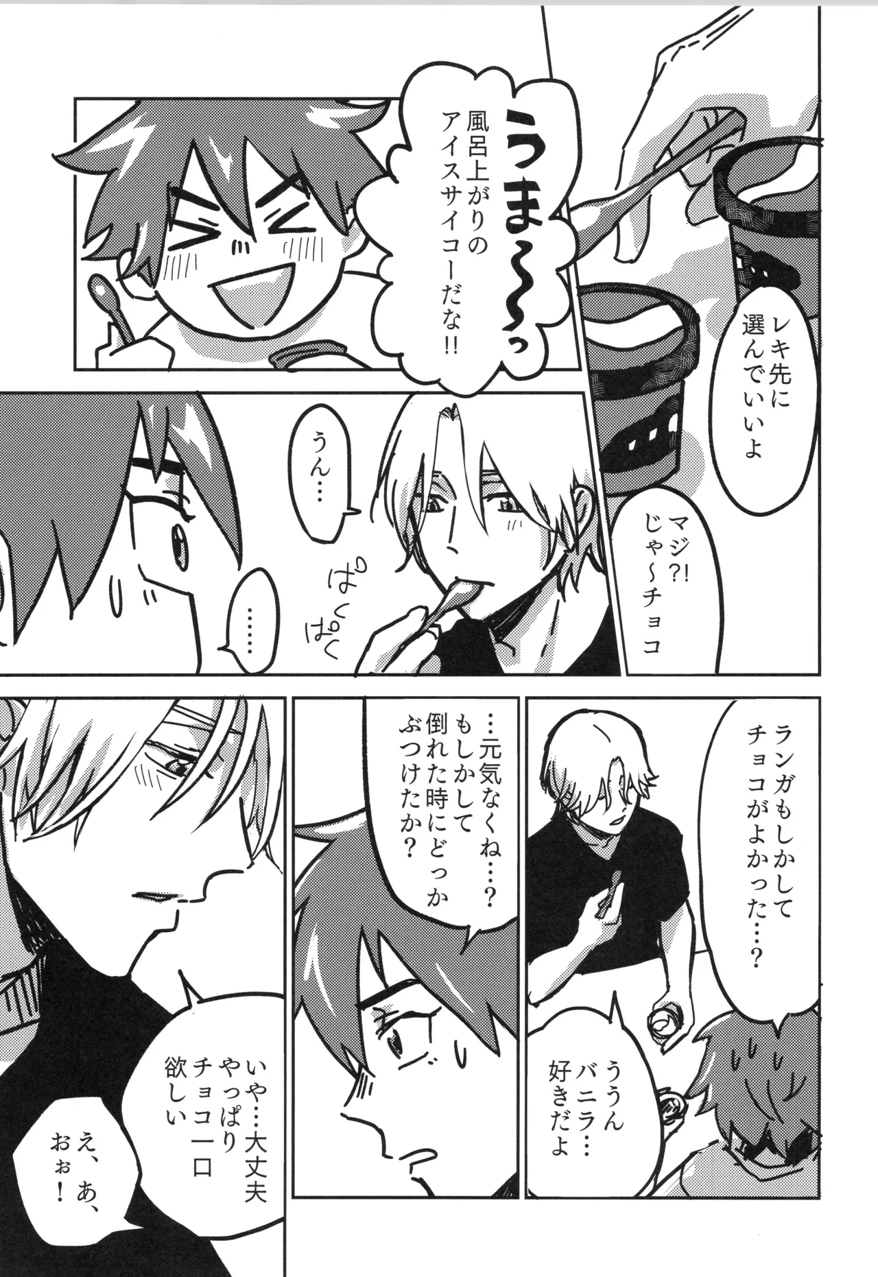 イレカワール Page.50