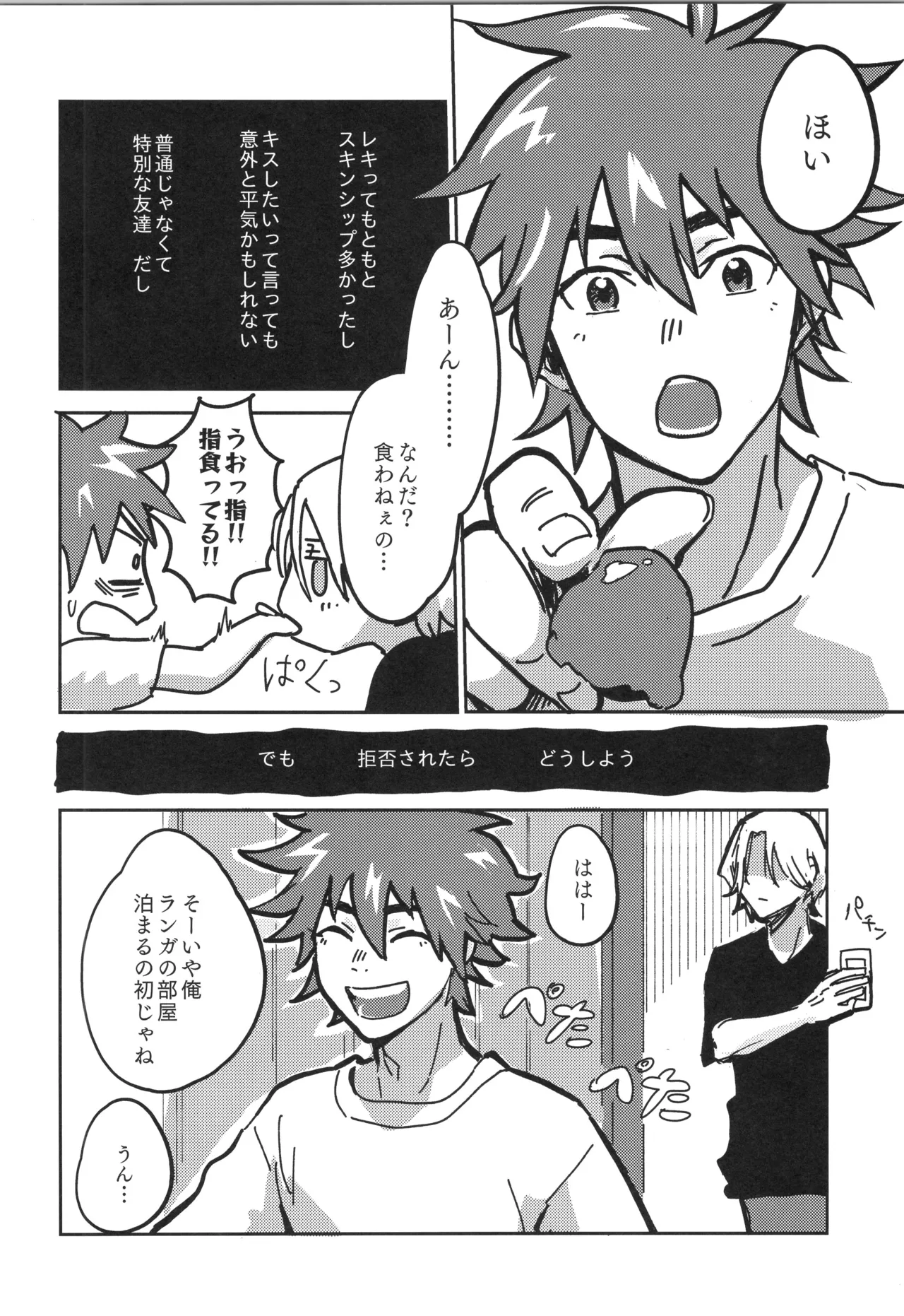 イレカワール Page.51