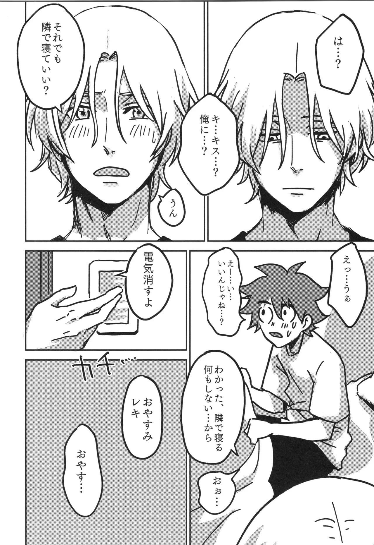 イレカワール Page.53