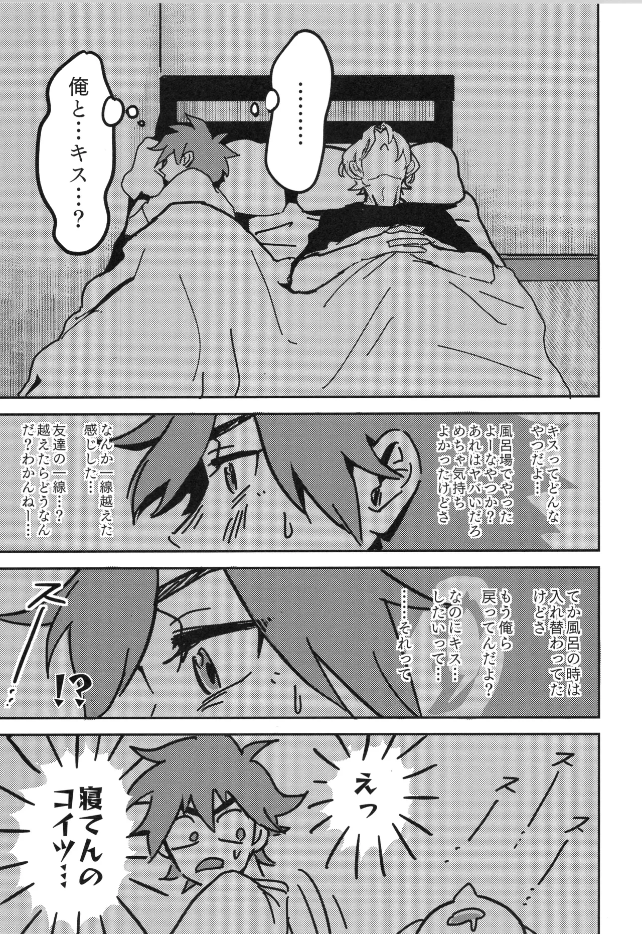 イレカワール Page.54