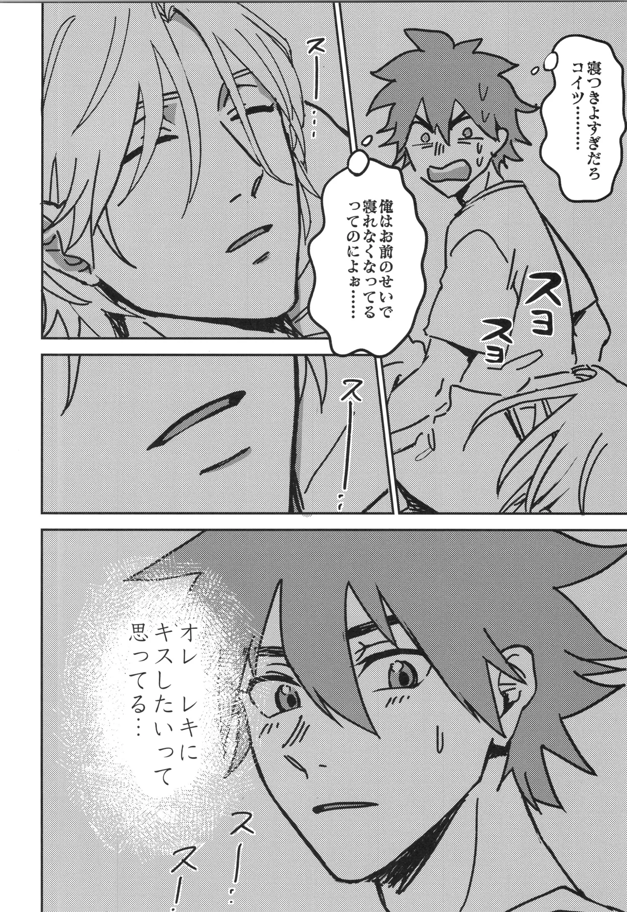 イレカワール Page.55