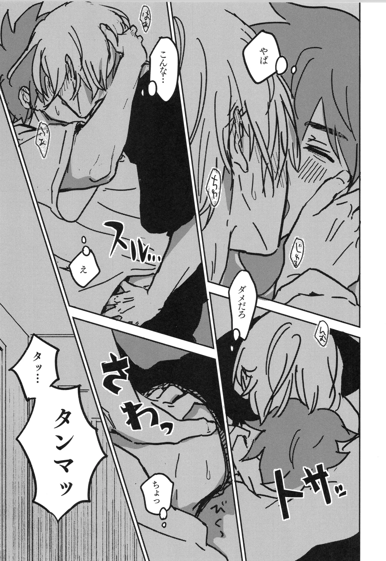 イレカワール Page.58