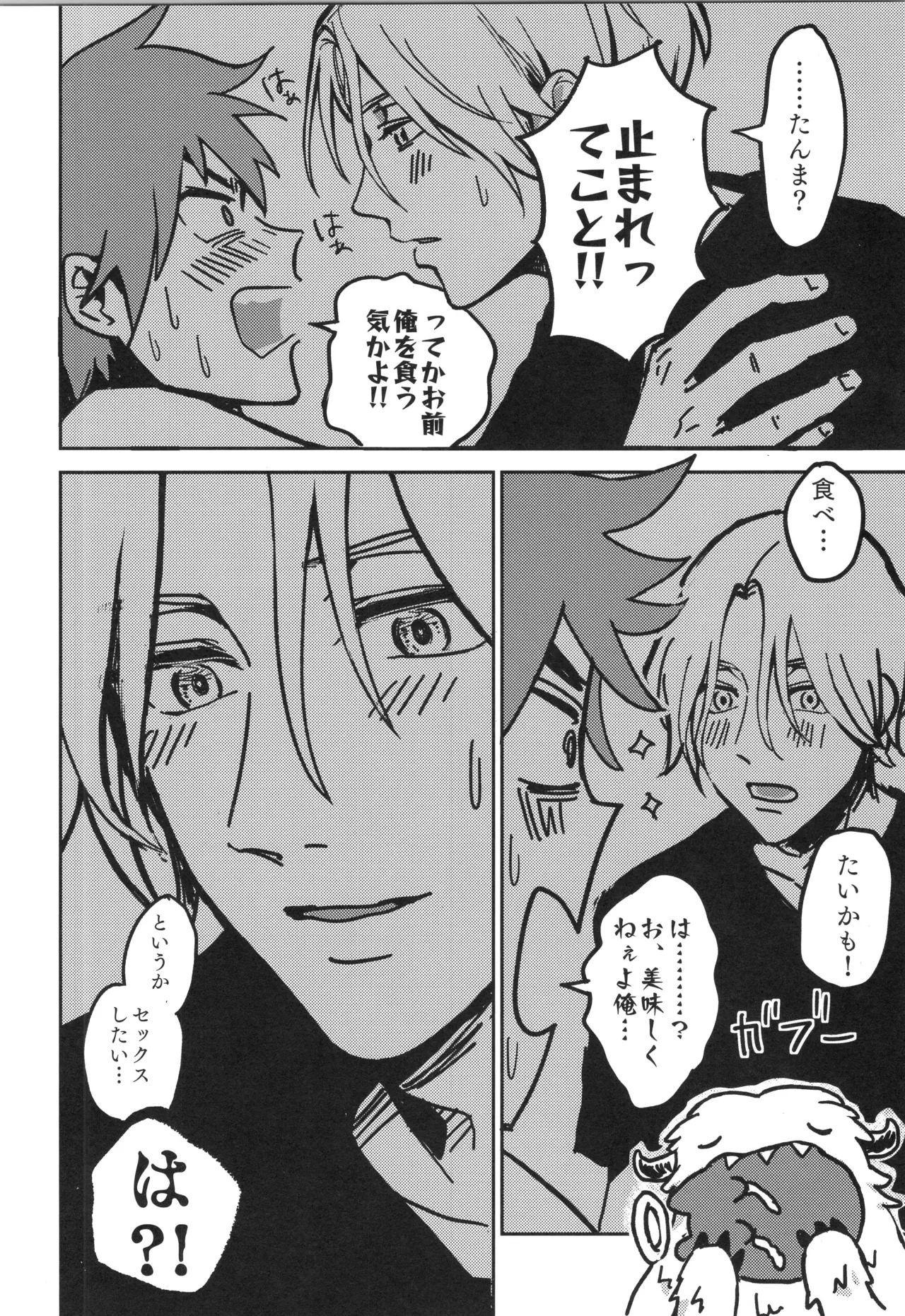 イレカワール Page.59