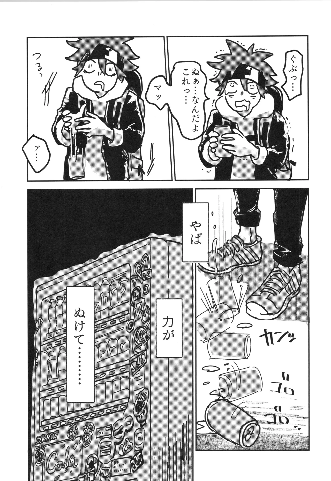 イレカワール Page.6