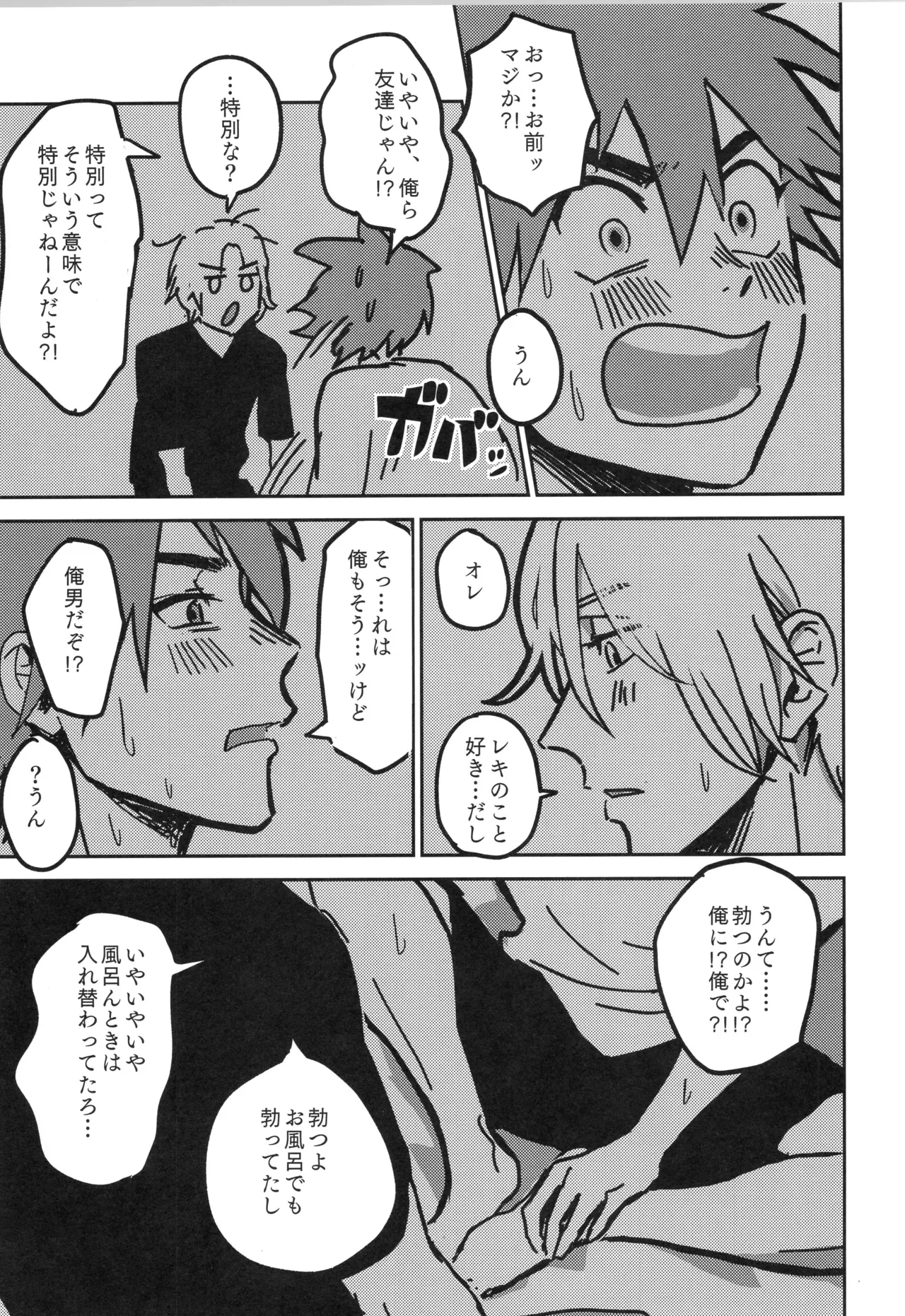 イレカワール Page.60