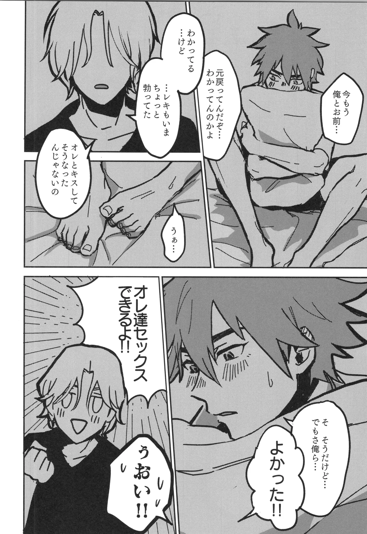 イレカワール Page.61