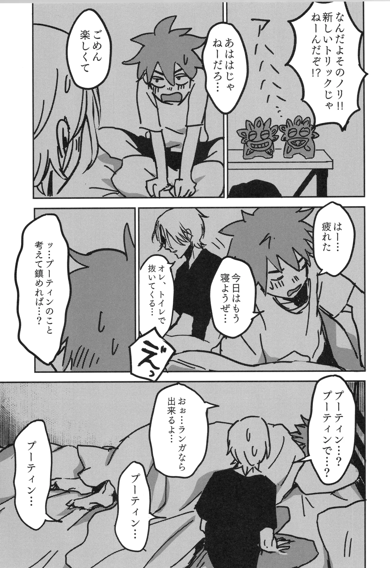 イレカワール Page.62