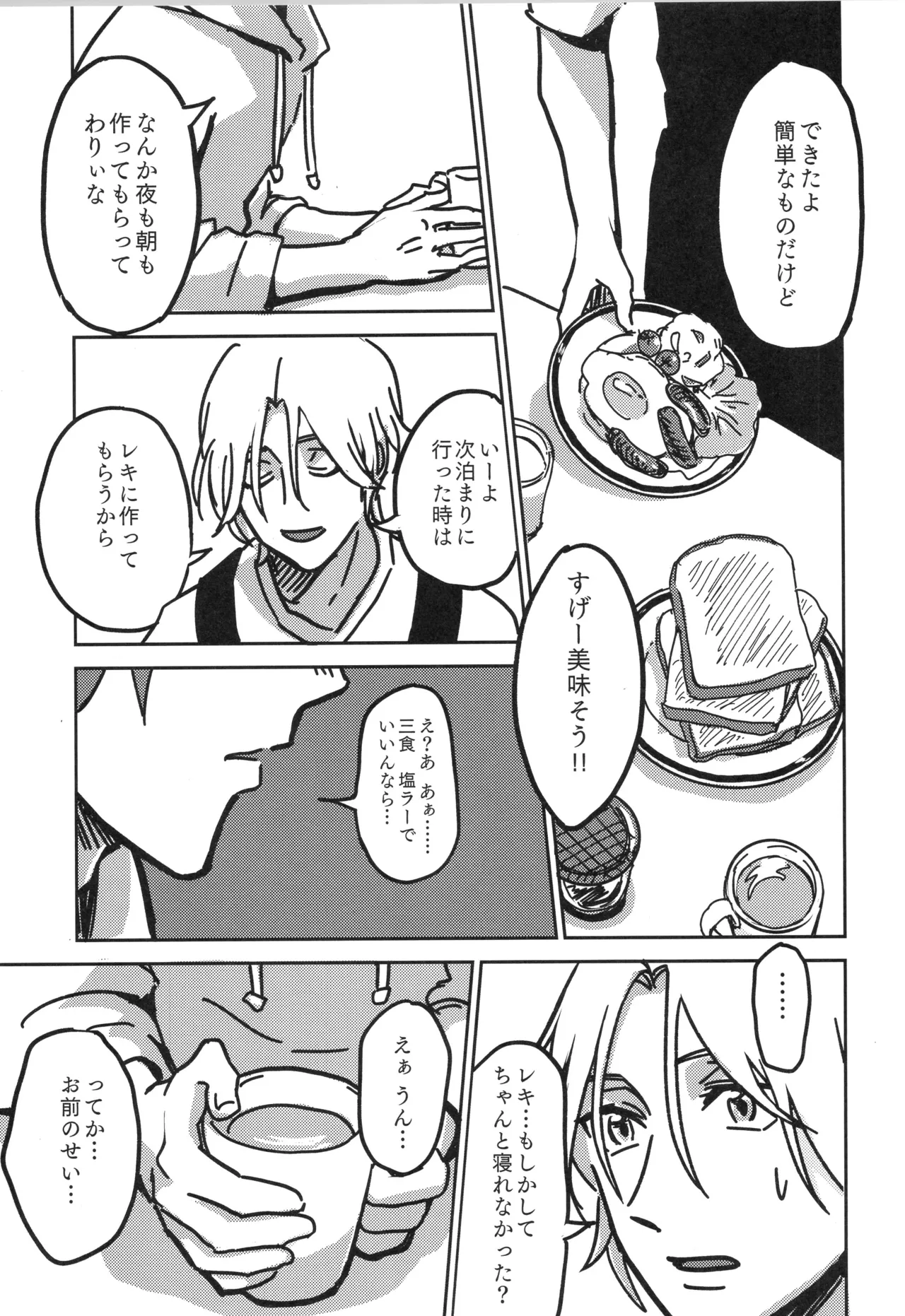 イレカワール Page.66