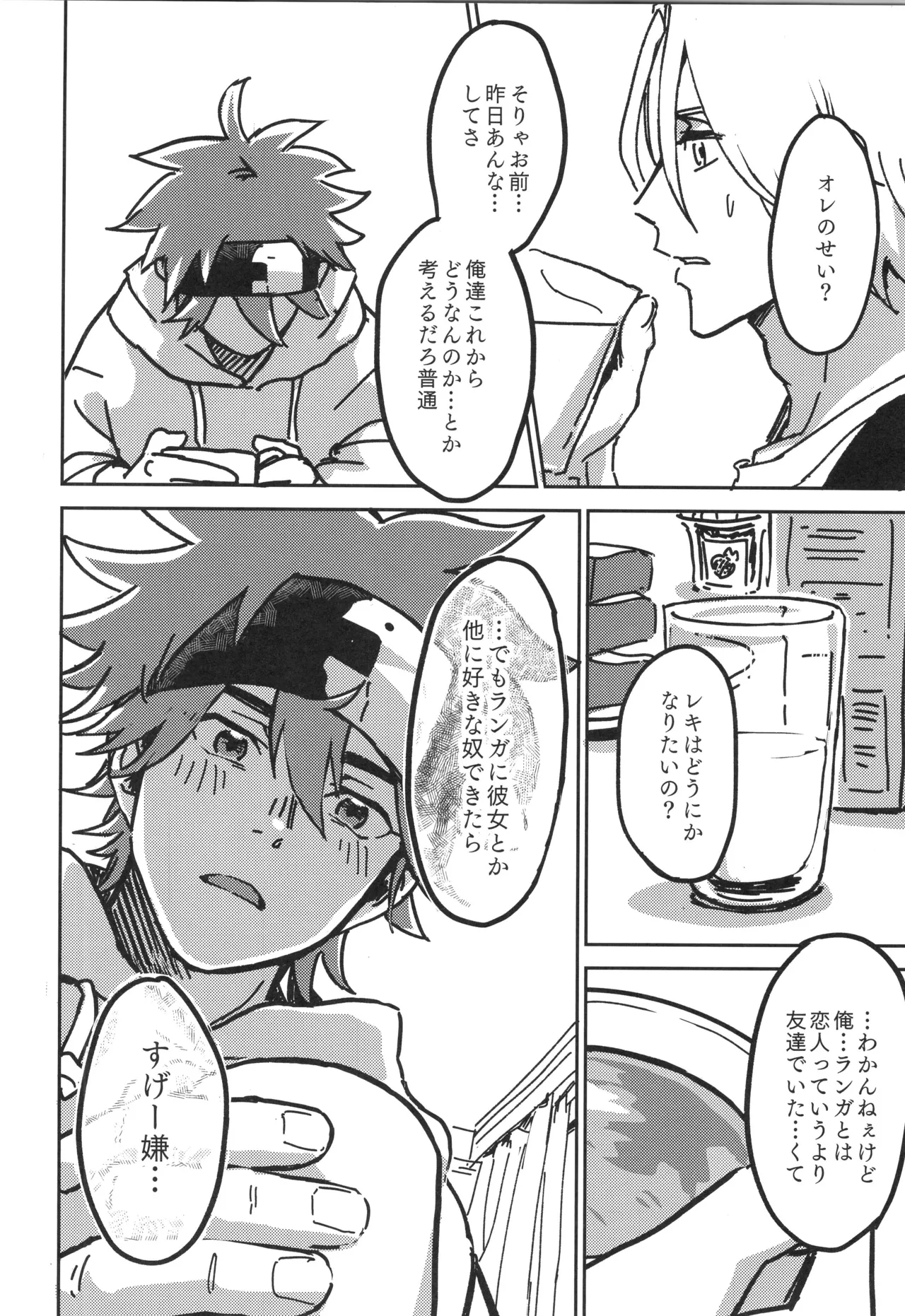 イレカワール Page.67