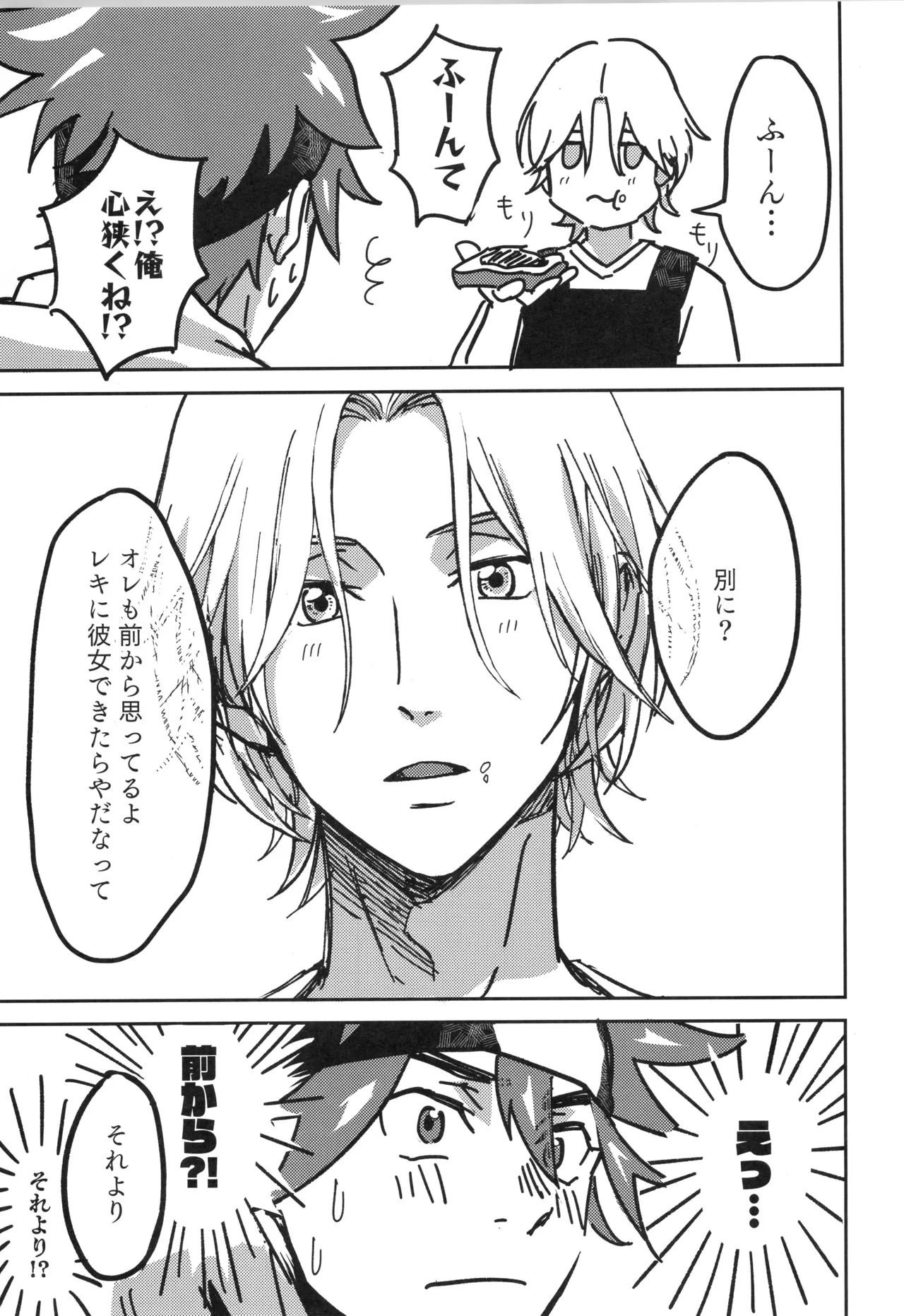 イレカワール Page.68