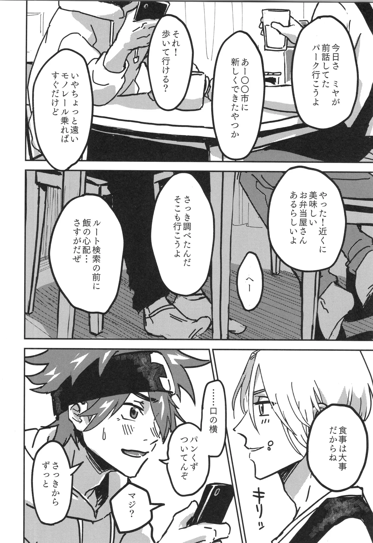 イレカワール Page.69
