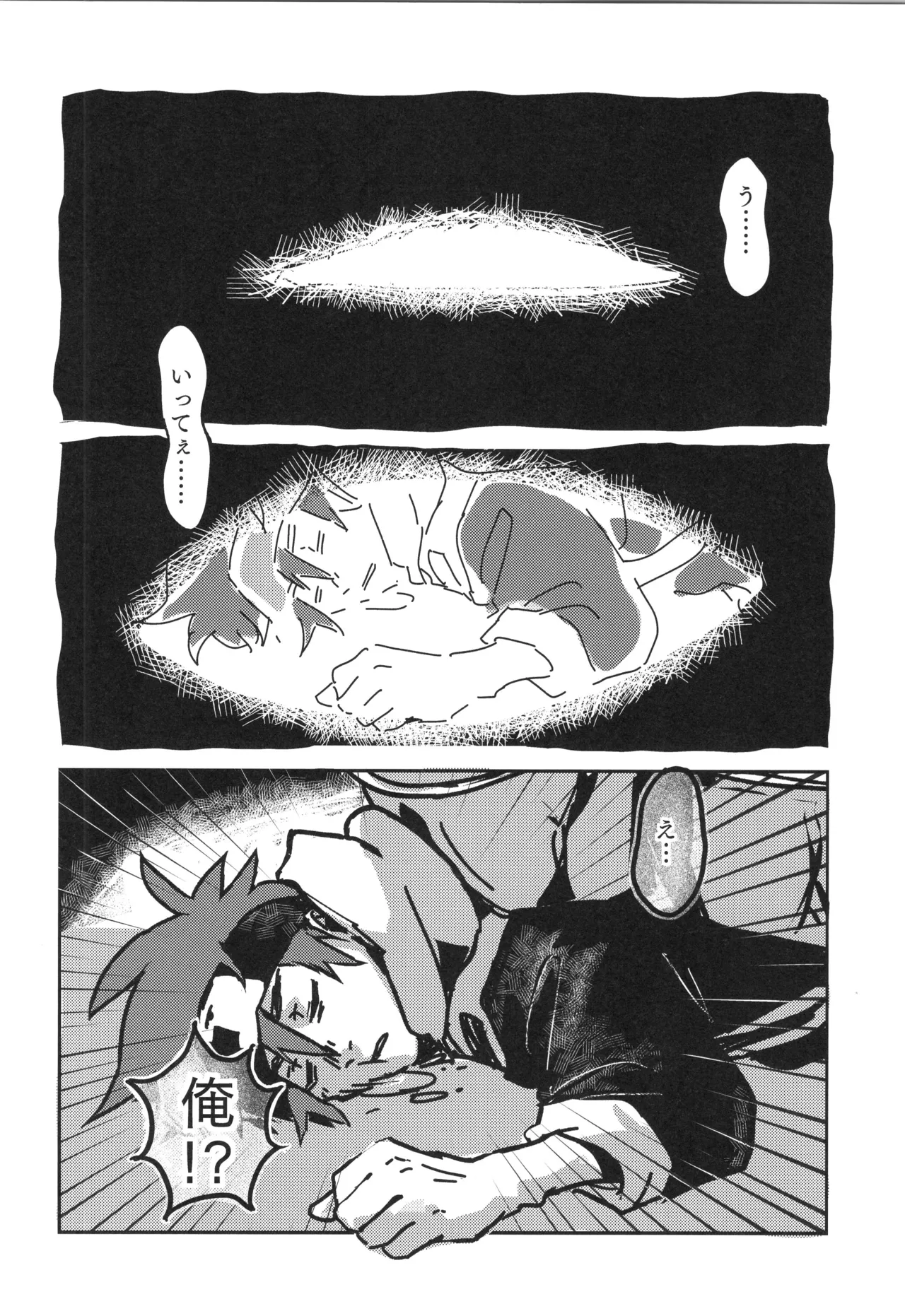 イレカワール Page.7