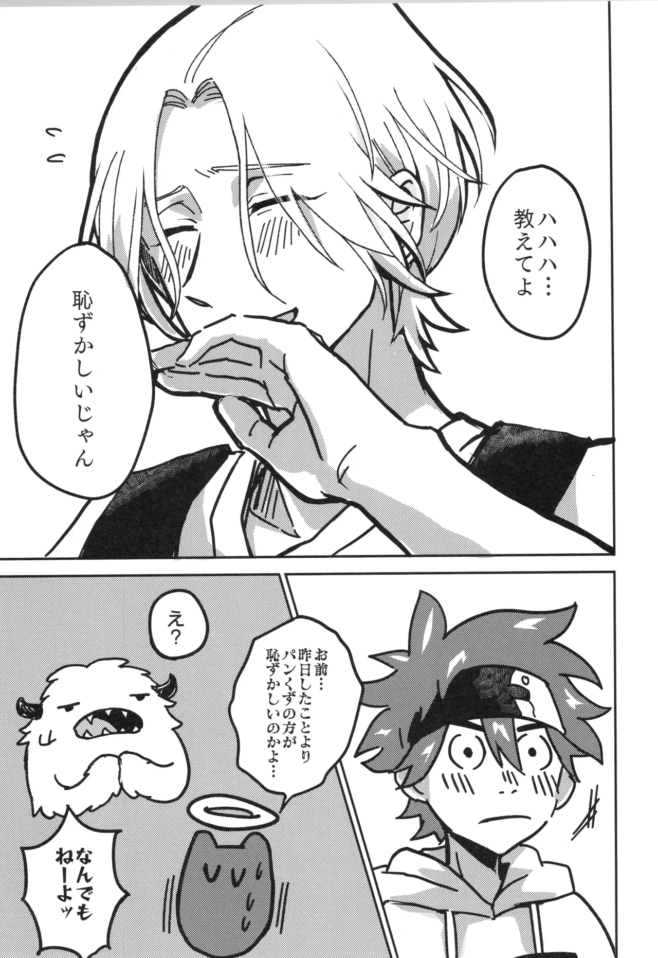 イレカワール Page.70