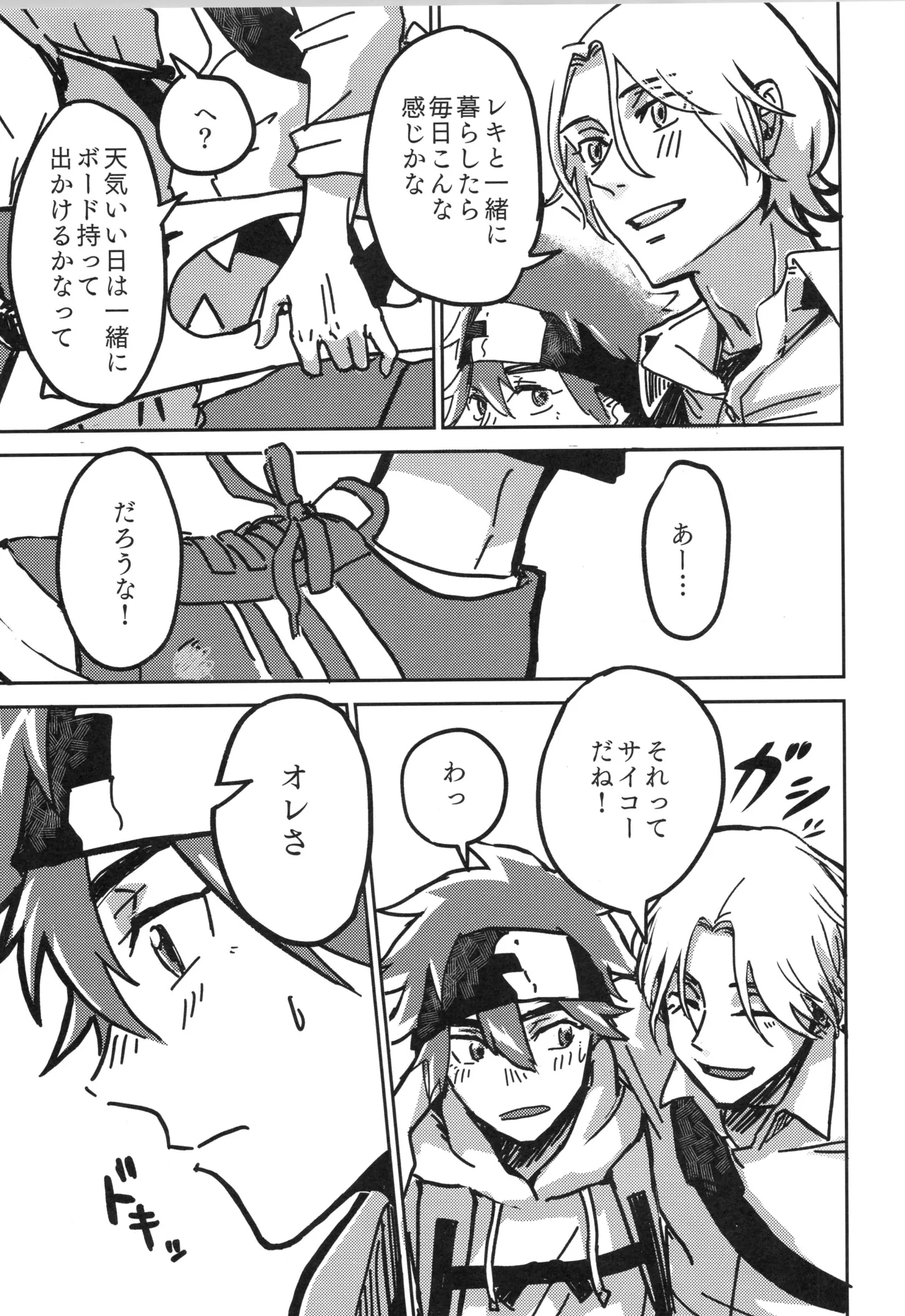 イレカワール Page.72