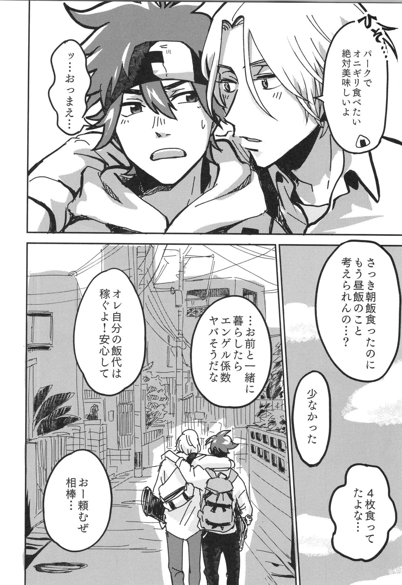 イレカワール Page.73