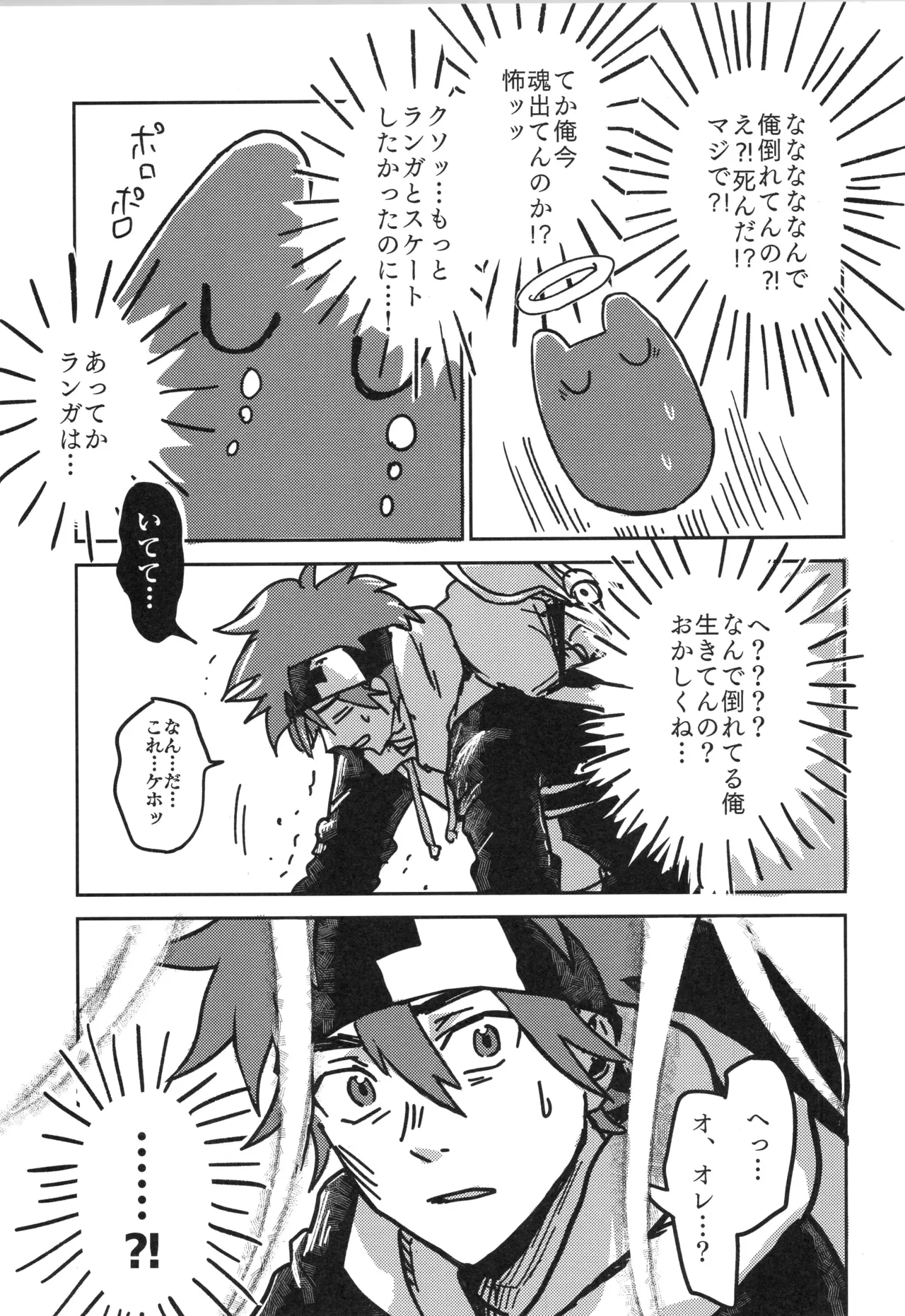 イレカワール Page.8