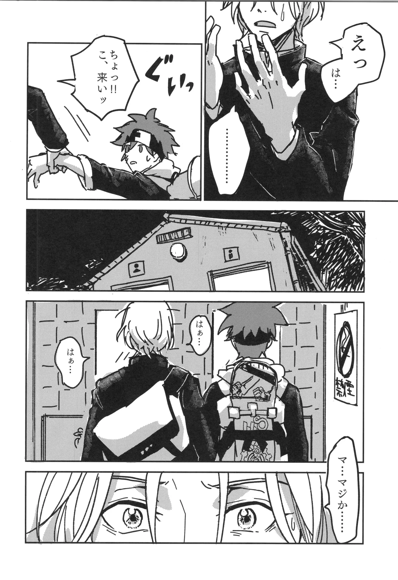 イレカワール Page.9