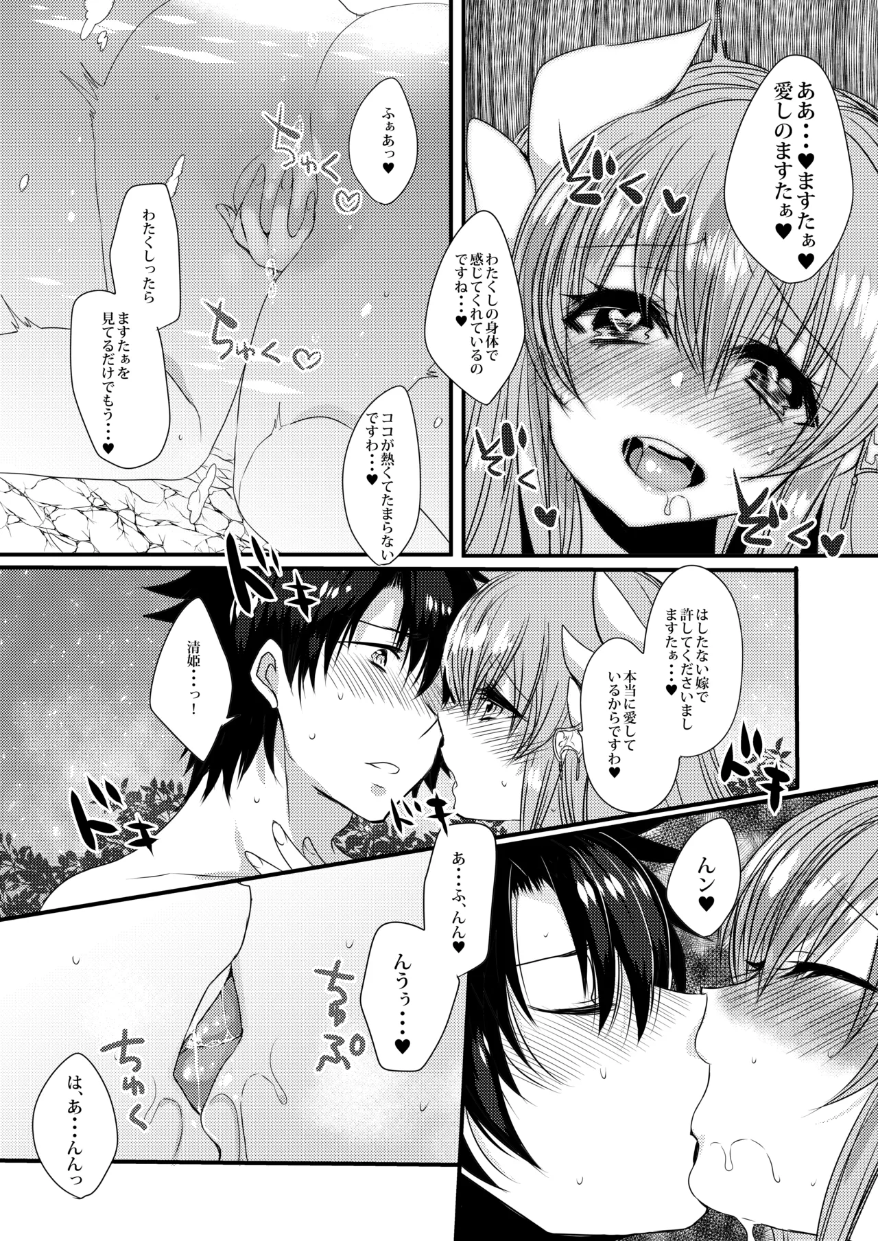 清姫とラブラブお風呂タイム Page.10