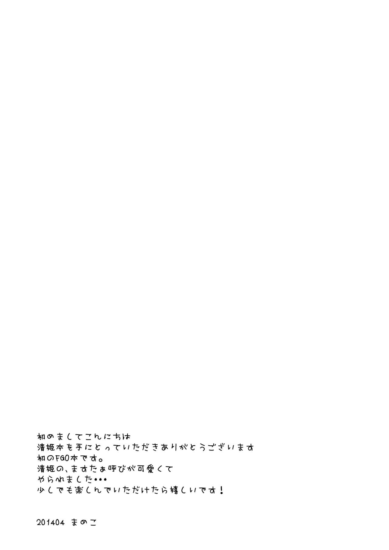 清姫とラブラブお風呂タイム Page.3
