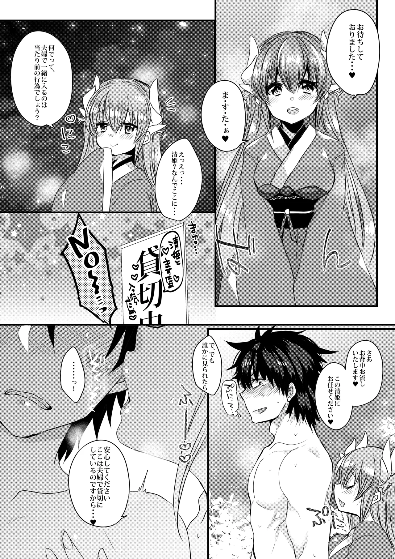 清姫とラブラブお風呂タイム Page.6
