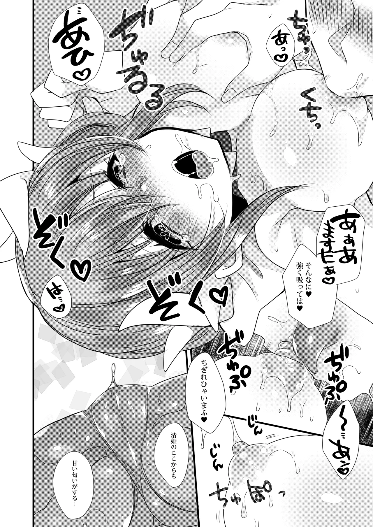 清姫ちゃんと真夏のバカンス Page.14