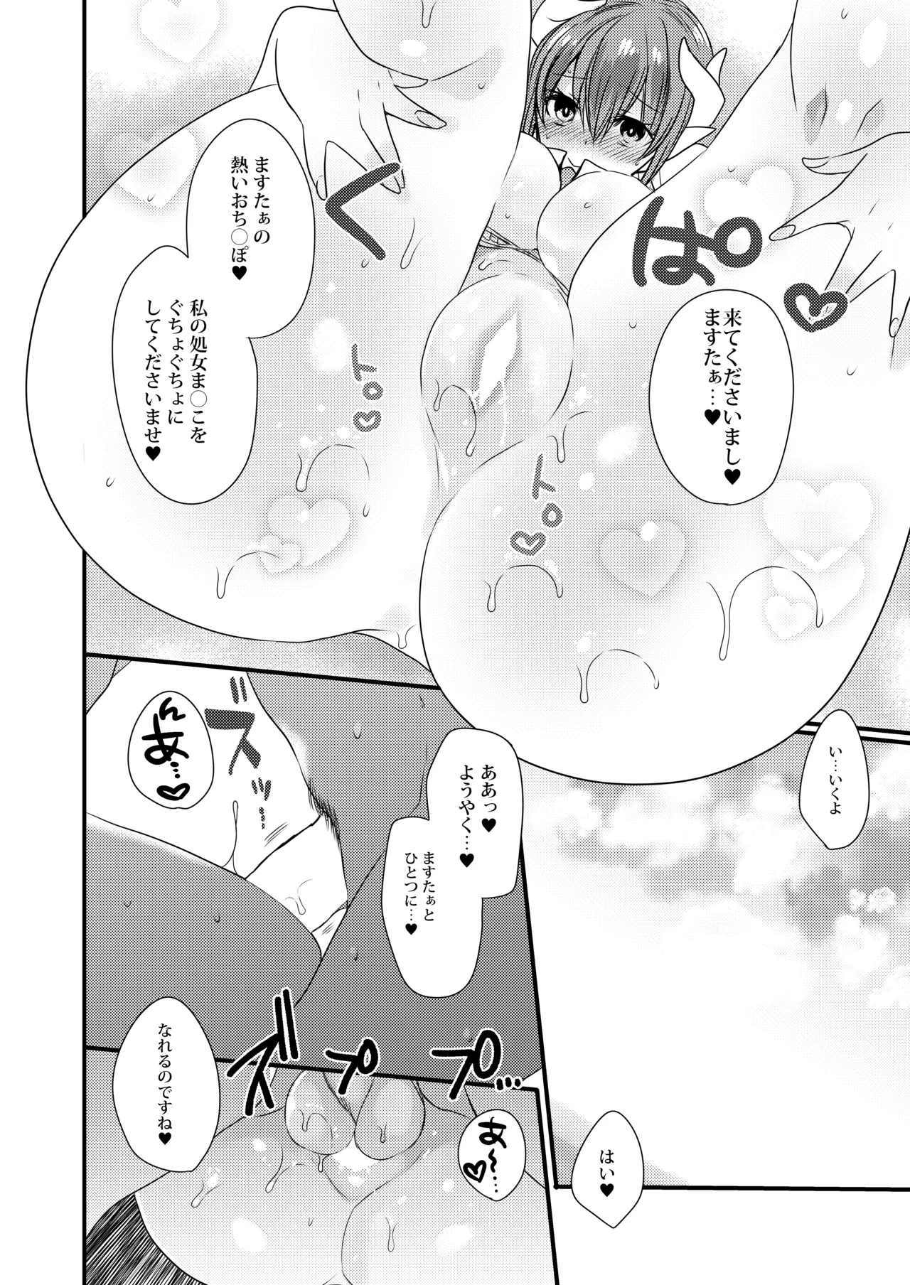 清姫ちゃんと真夏のバカンス Page.16