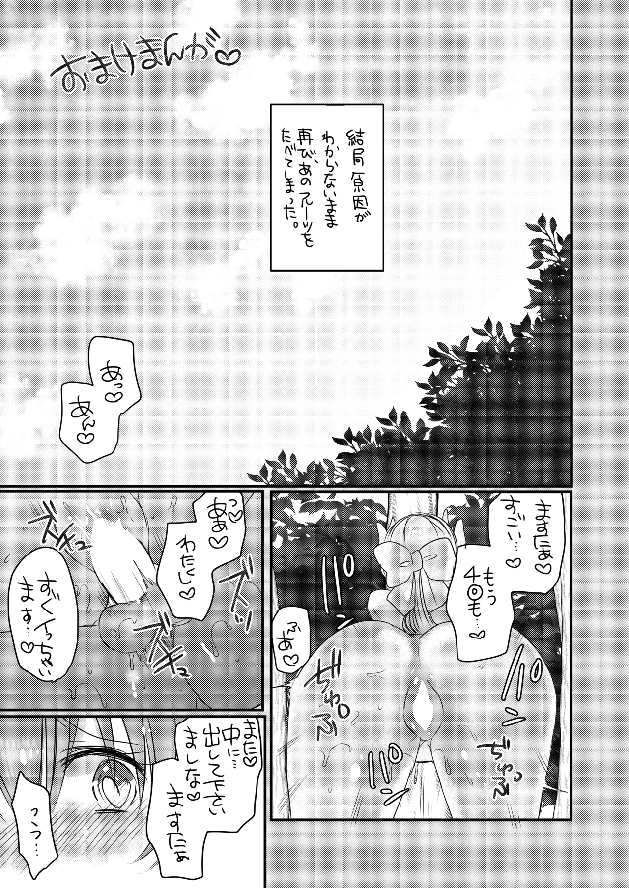 清姫ちゃんと真夏のバカンス Page.21