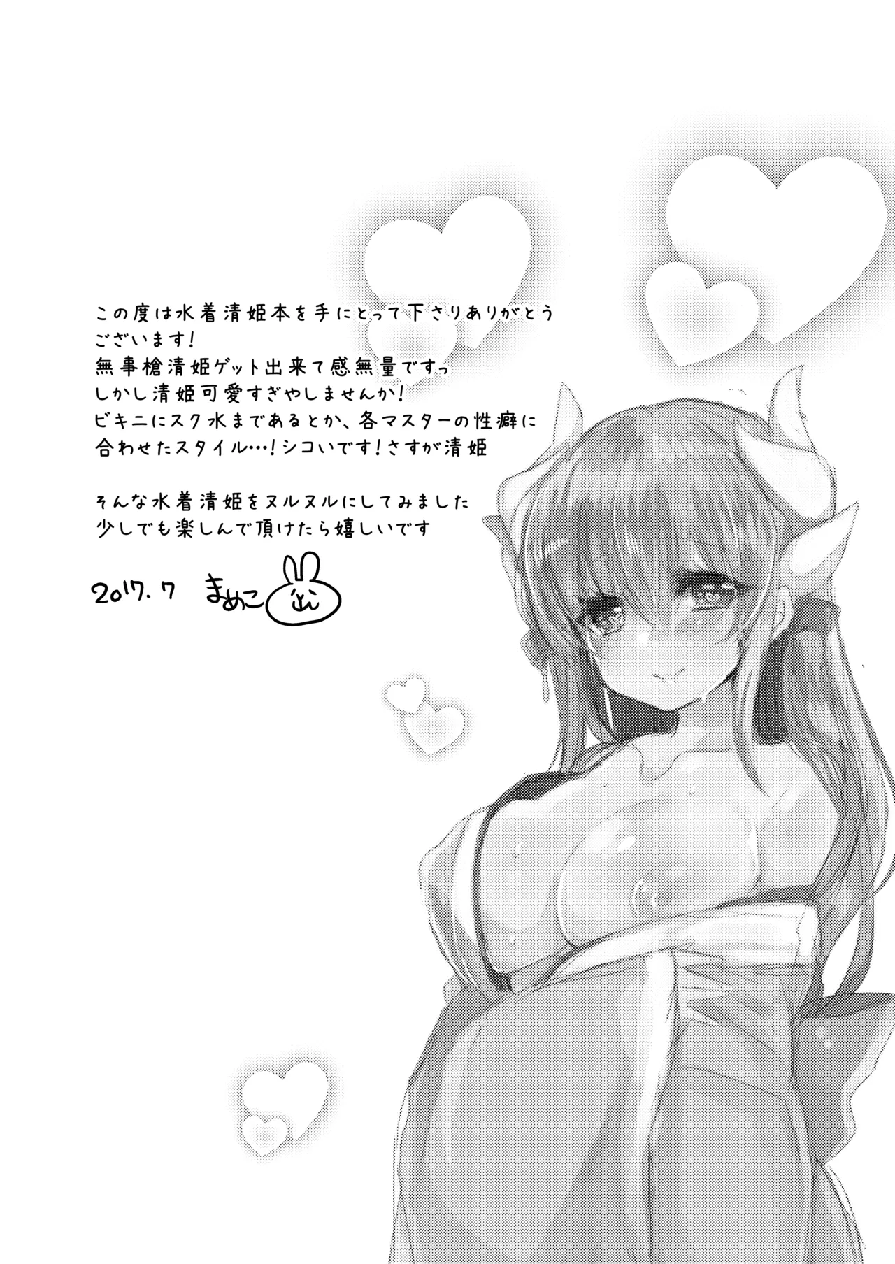清姫ちゃんと真夏のバカンス Page.4
